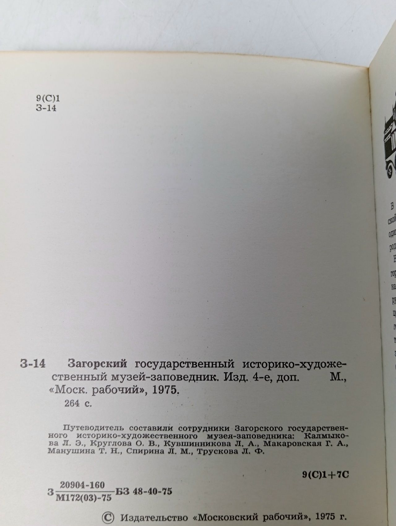 Музей - заповедник в Загорске