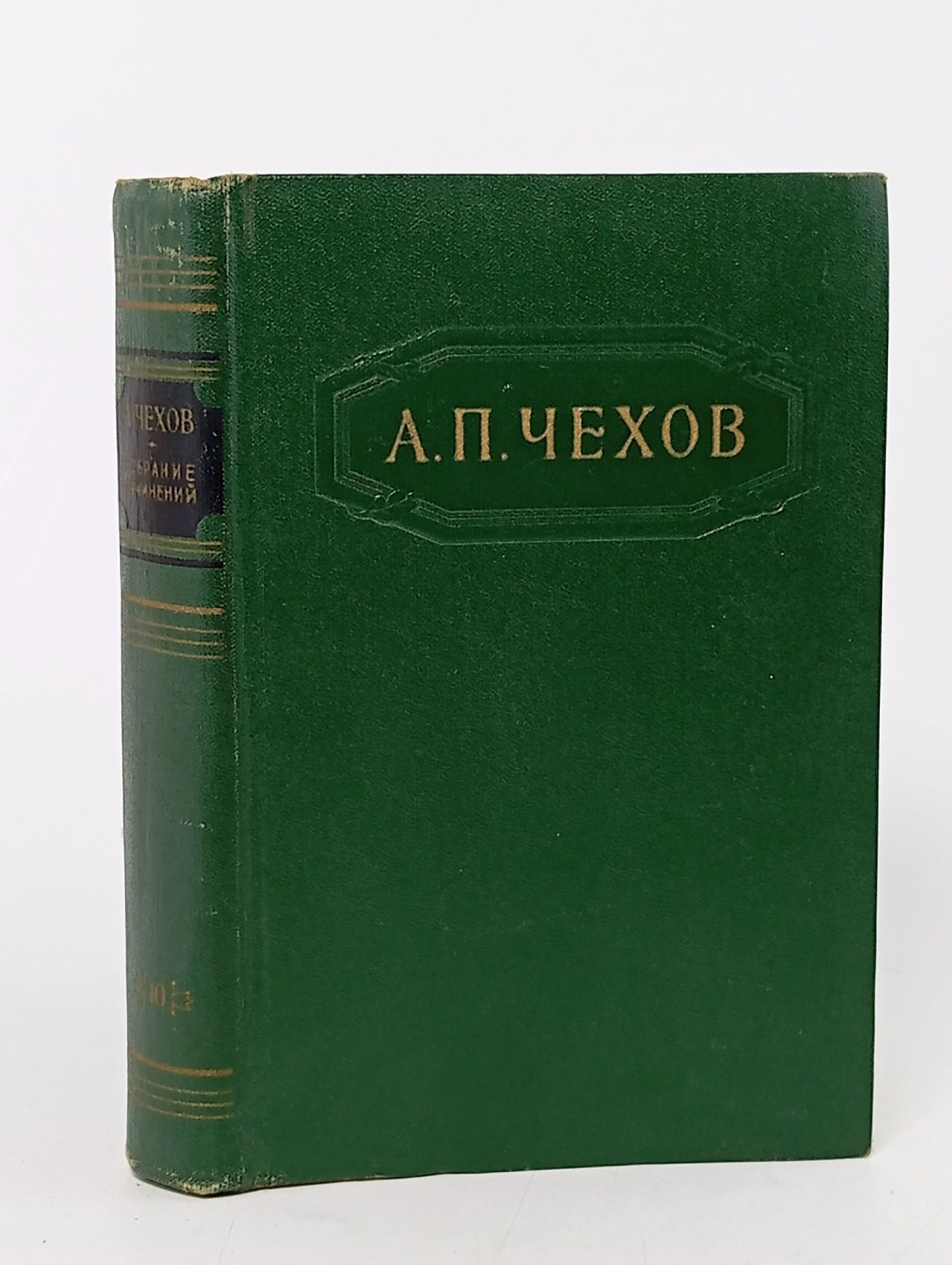 Обложка: А. П. Чехов. Собрание сочинений в 12 томах. Том 10