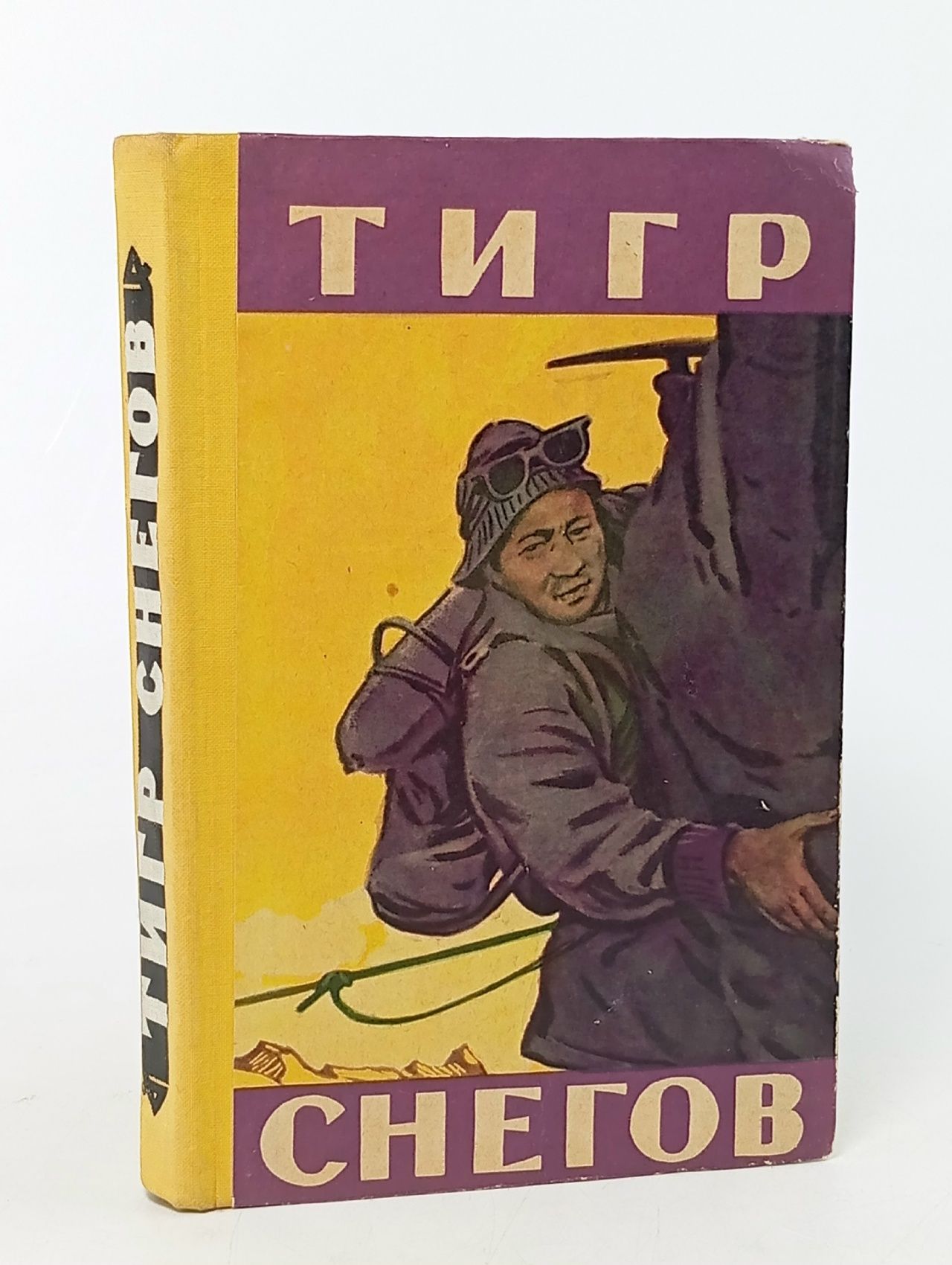 Обложка: Тигр снегов Норгэй Гьямлин Тенцинг