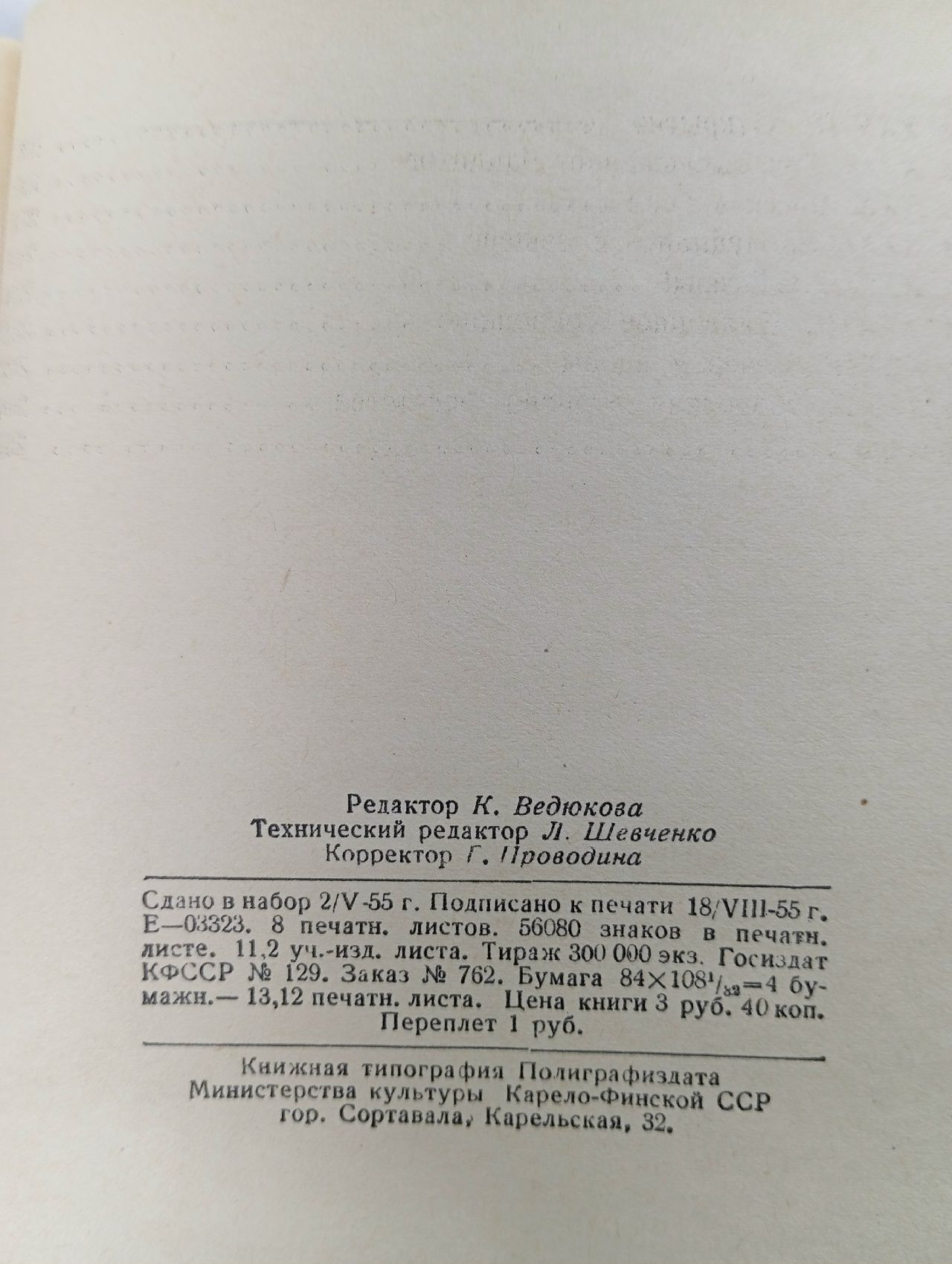 "Приключения Тома Сойера" Марк Твен (1955 г, рисунки Г. Фитингофа)