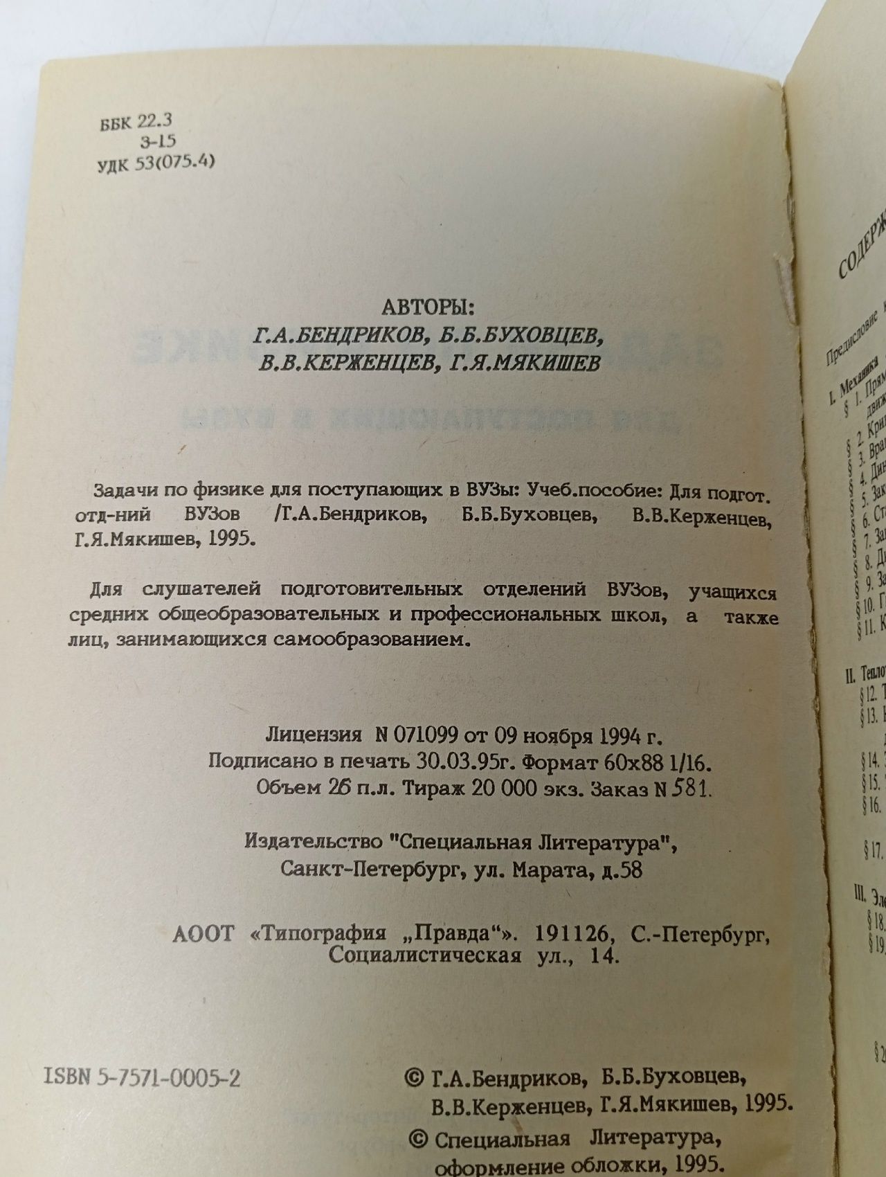 Задачи по физике для поступающих в вузы Бендриков Григорий Аксентьевич, Буховцев Борис Борисович