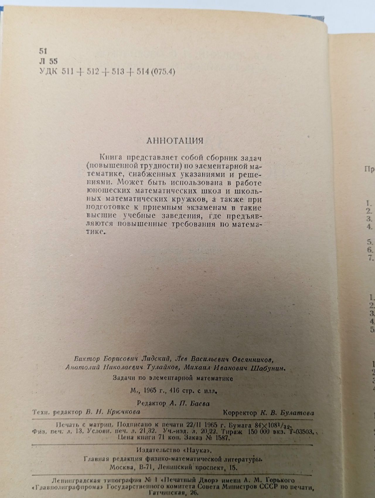 Задачи по элементарной математике. Первое издание Лидский Виктор Борисович, Овсянников Лев Васильевич