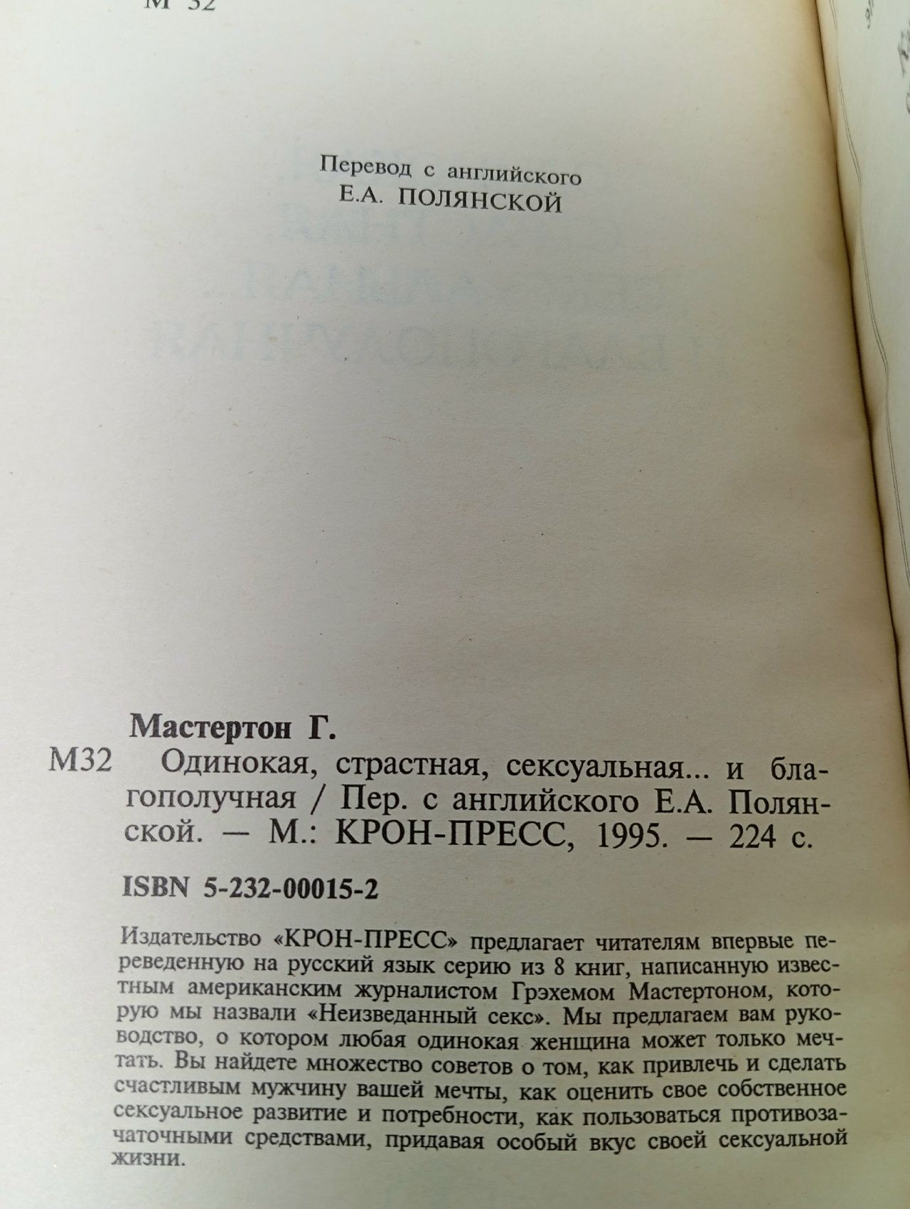 Одинокая, страстная, сексуальная и благополучная