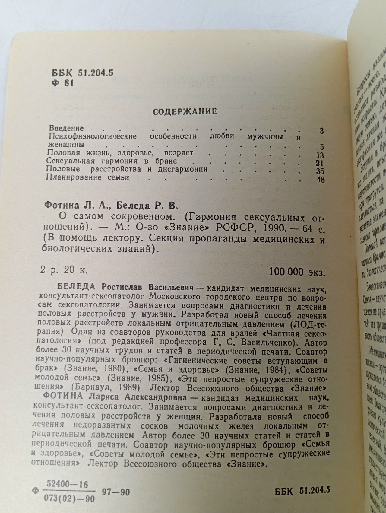 О самом сокровенном. Гармония сексуальных отношений