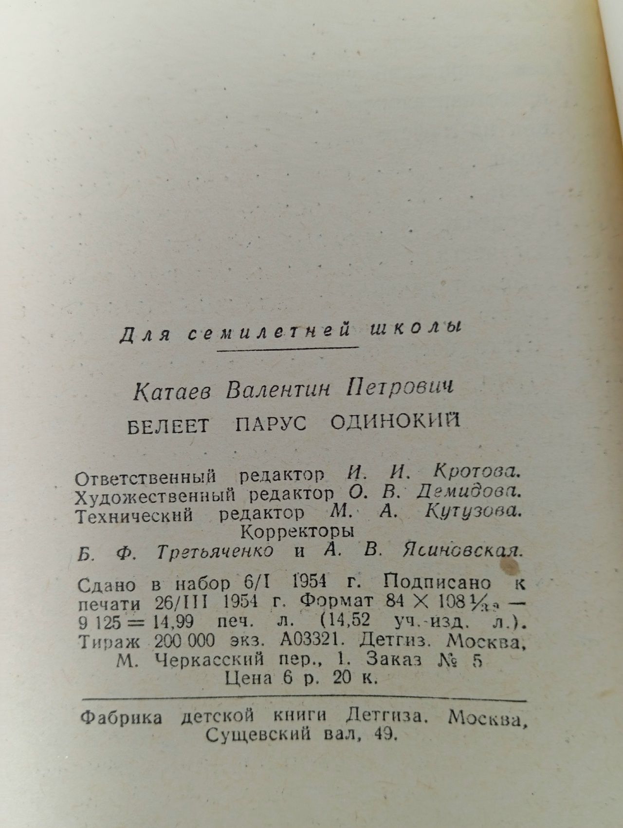 Белеет парус одинокий Катаев Валентин Петрович