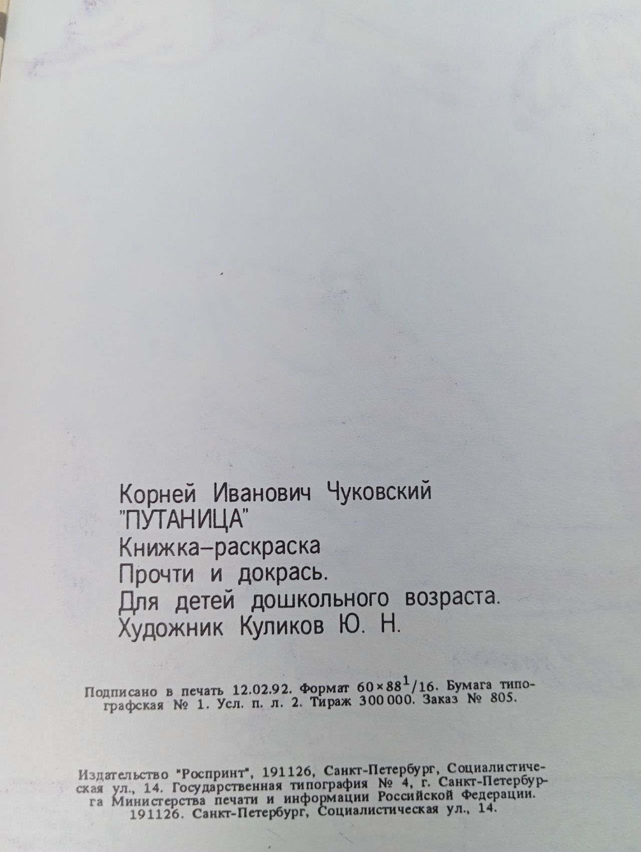 Путаница. К. Чуковский Чуковский Корней Иванович