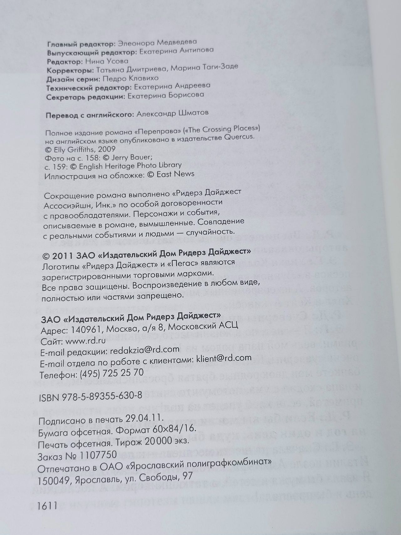 Гриффитс Э. Переправа. Ридерз Дайджест