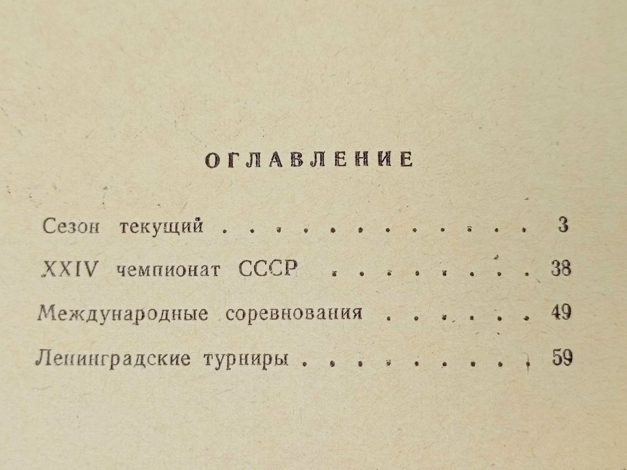 Хоккей 1970-1971