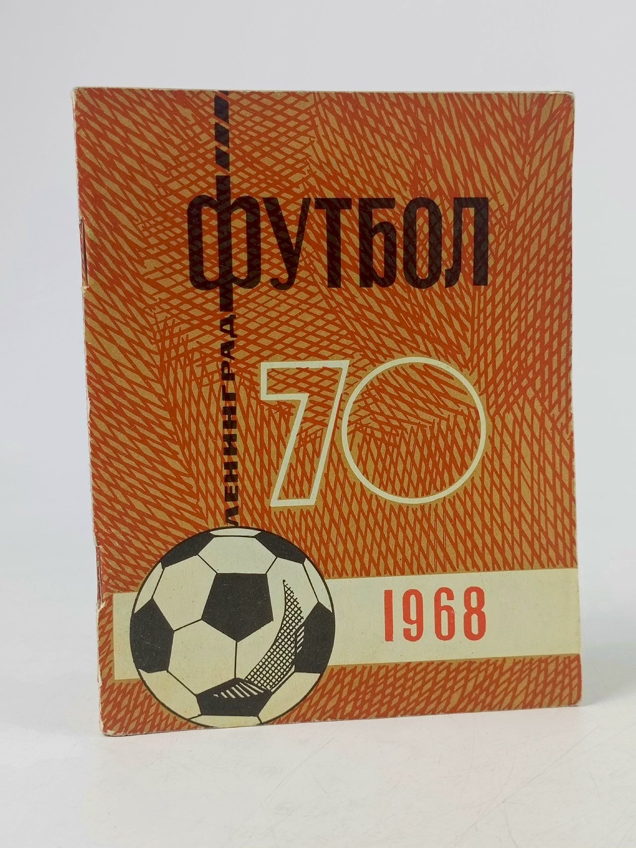 Обложка: Календарь-справочник. Футбол - 1968 год Киселев Н.