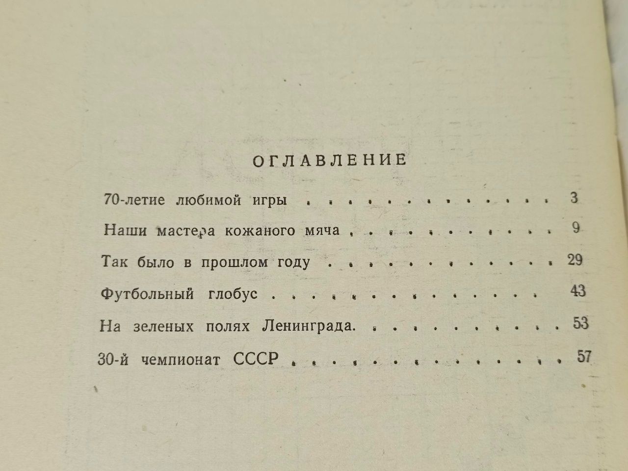 Календарь-справочник. Футбол - 1968 год Киселев Н.