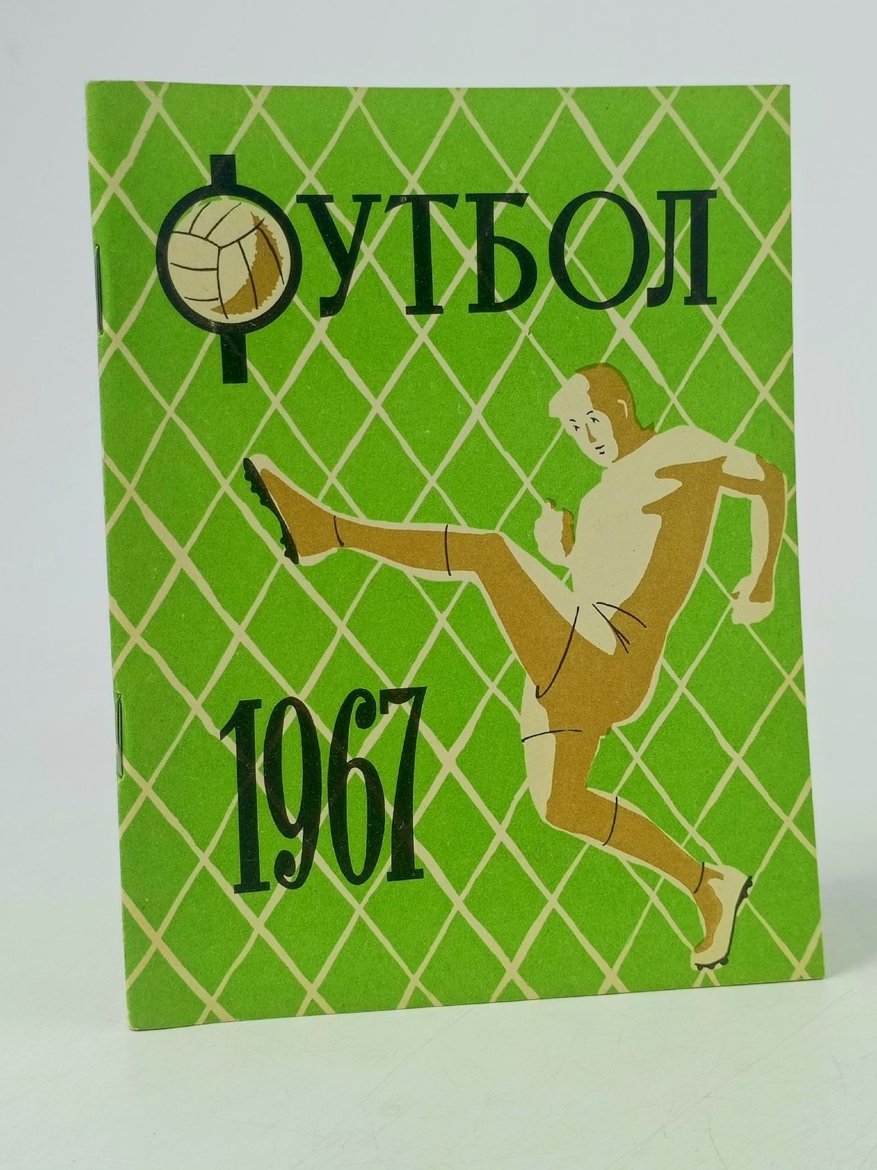 Обложка: Футбол 1967. Справочник-календарь