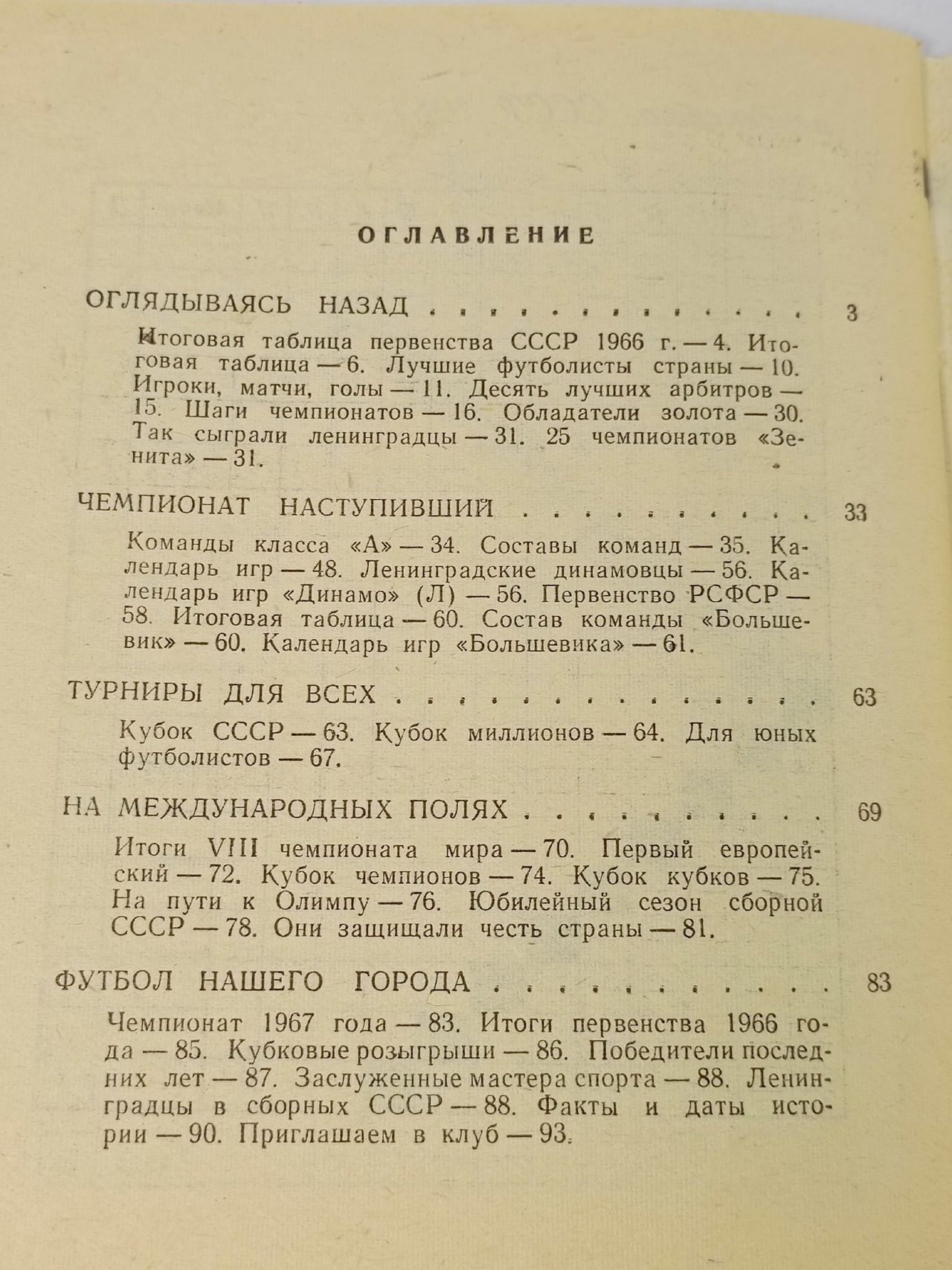 Футбол 1967. Справочник-календарь