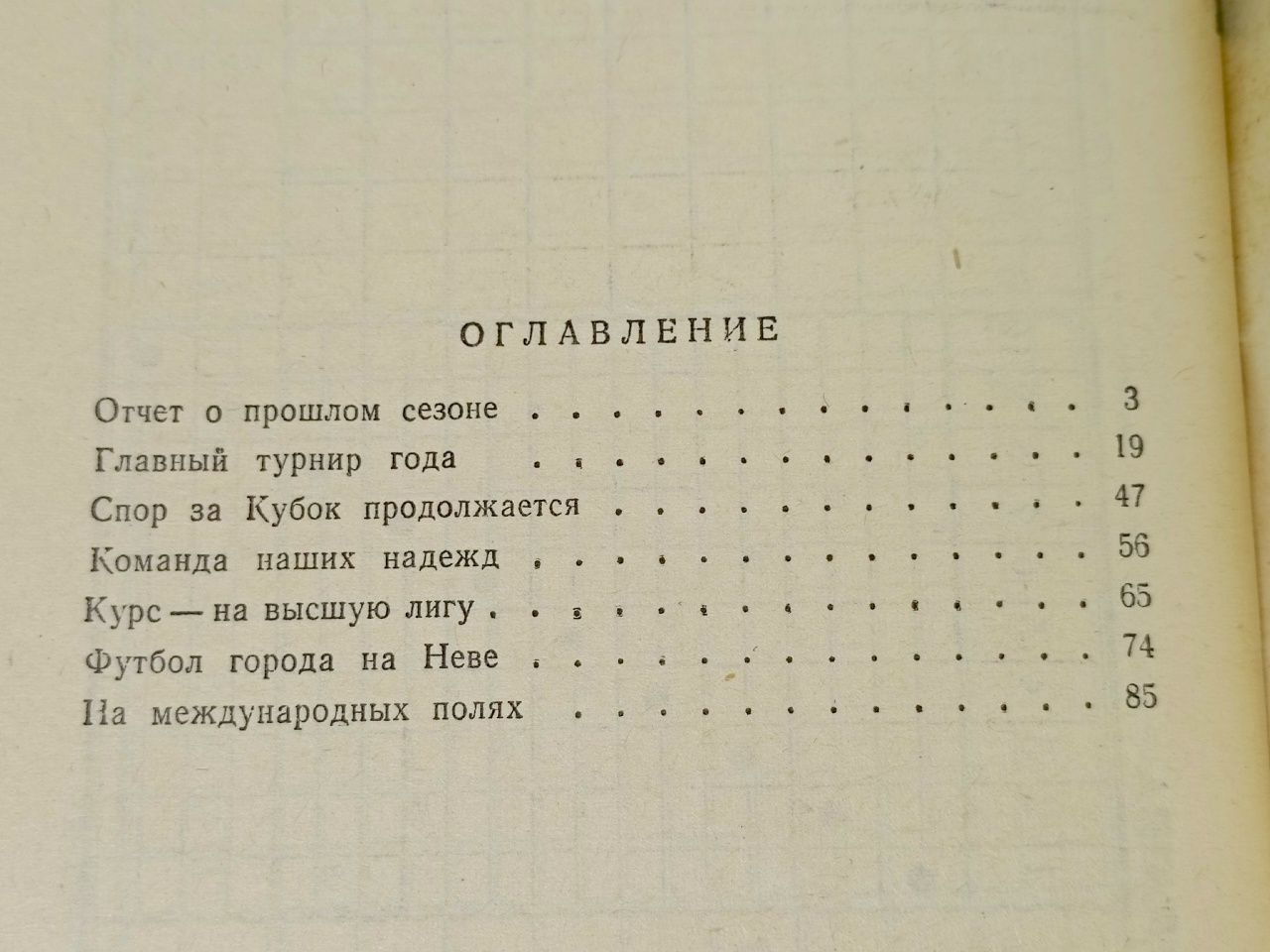 Футбольный календарь-справочник "Футбол-1969"