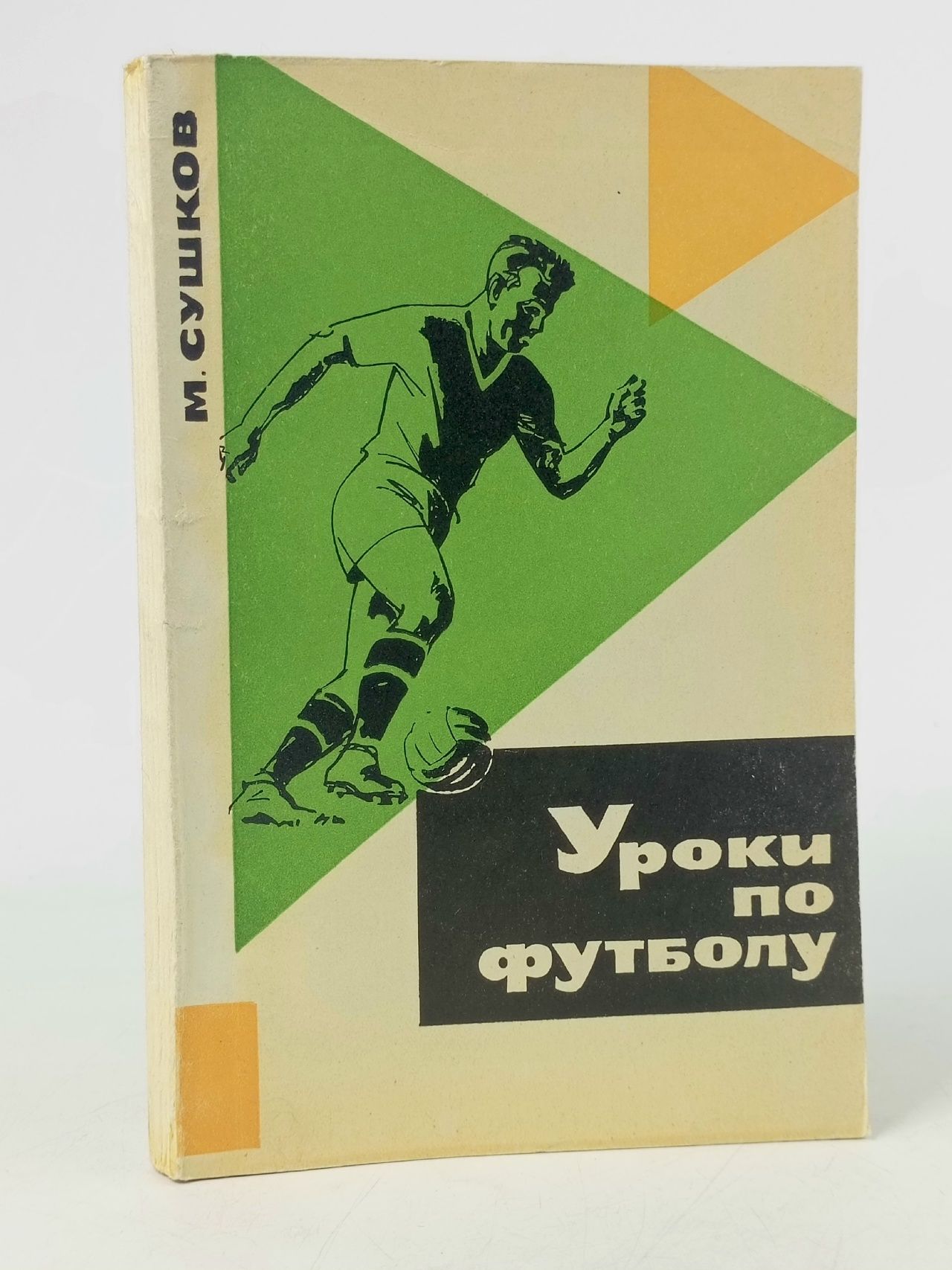Обложка: Уроки по футболу