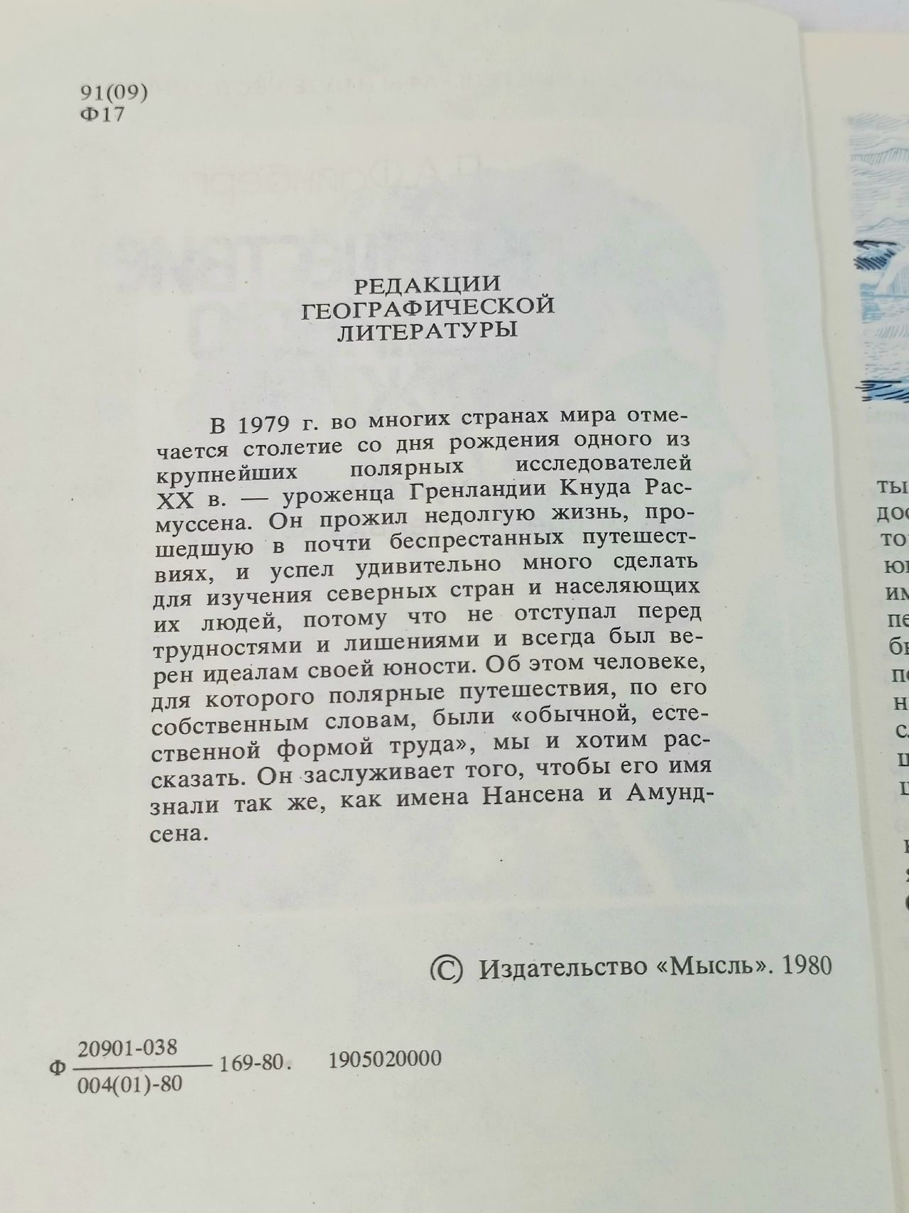 Путешествие длиною в жизнь Файнберг Лев Абрамович