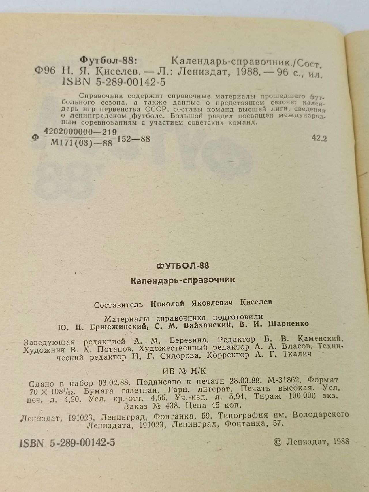 Календарь - Справочник Футбол - Лениздат -1988 год