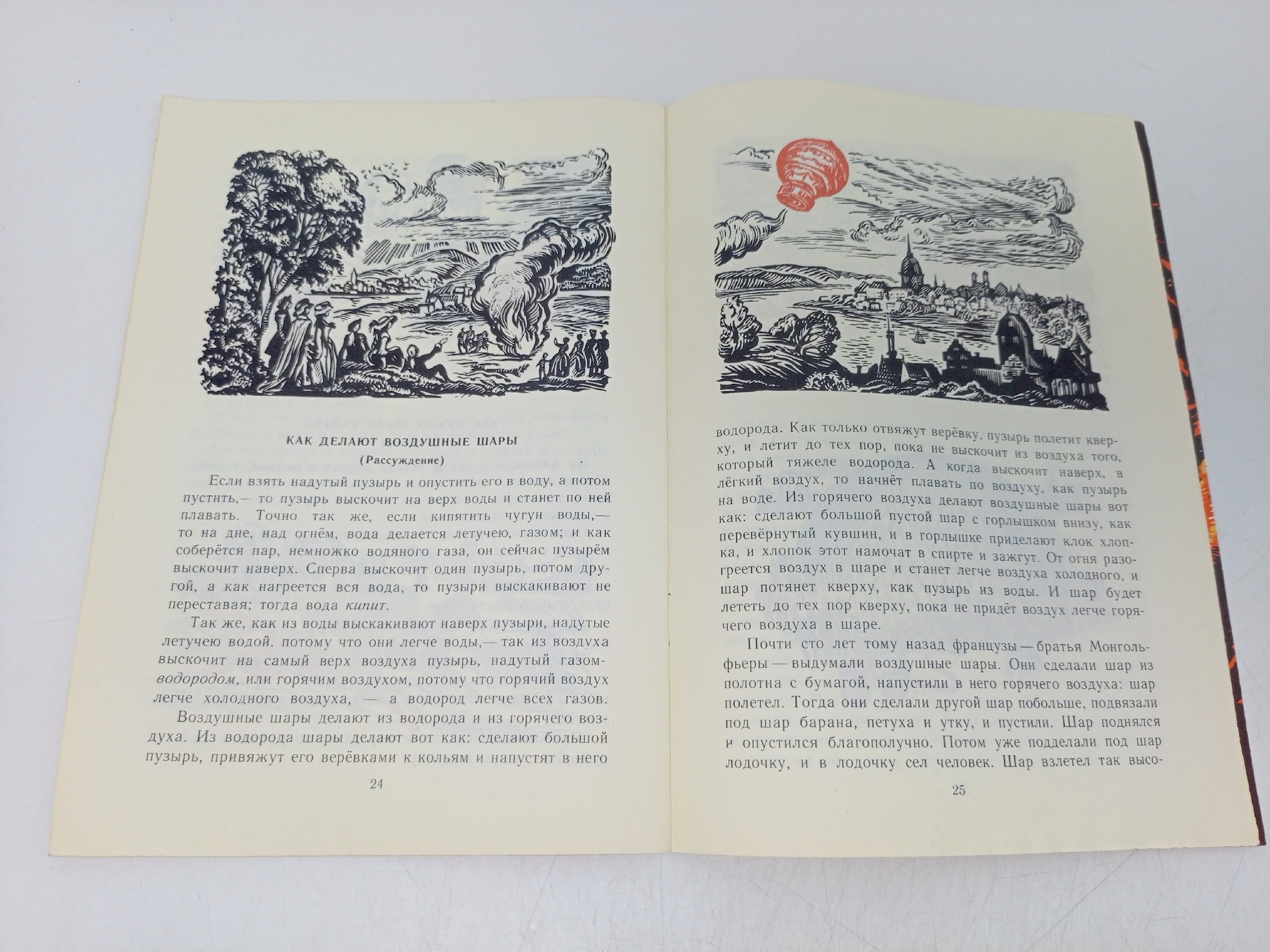 Как гуси Рим спасли. Истории, были, описания, рассказы. Рисунки И. Захарова (книга 1981 года) Толстой Лев Николаевич