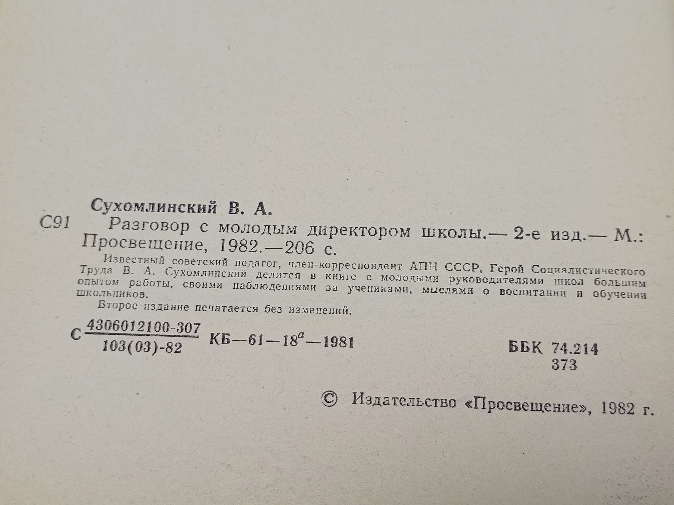 Разговор с молодым директором школы