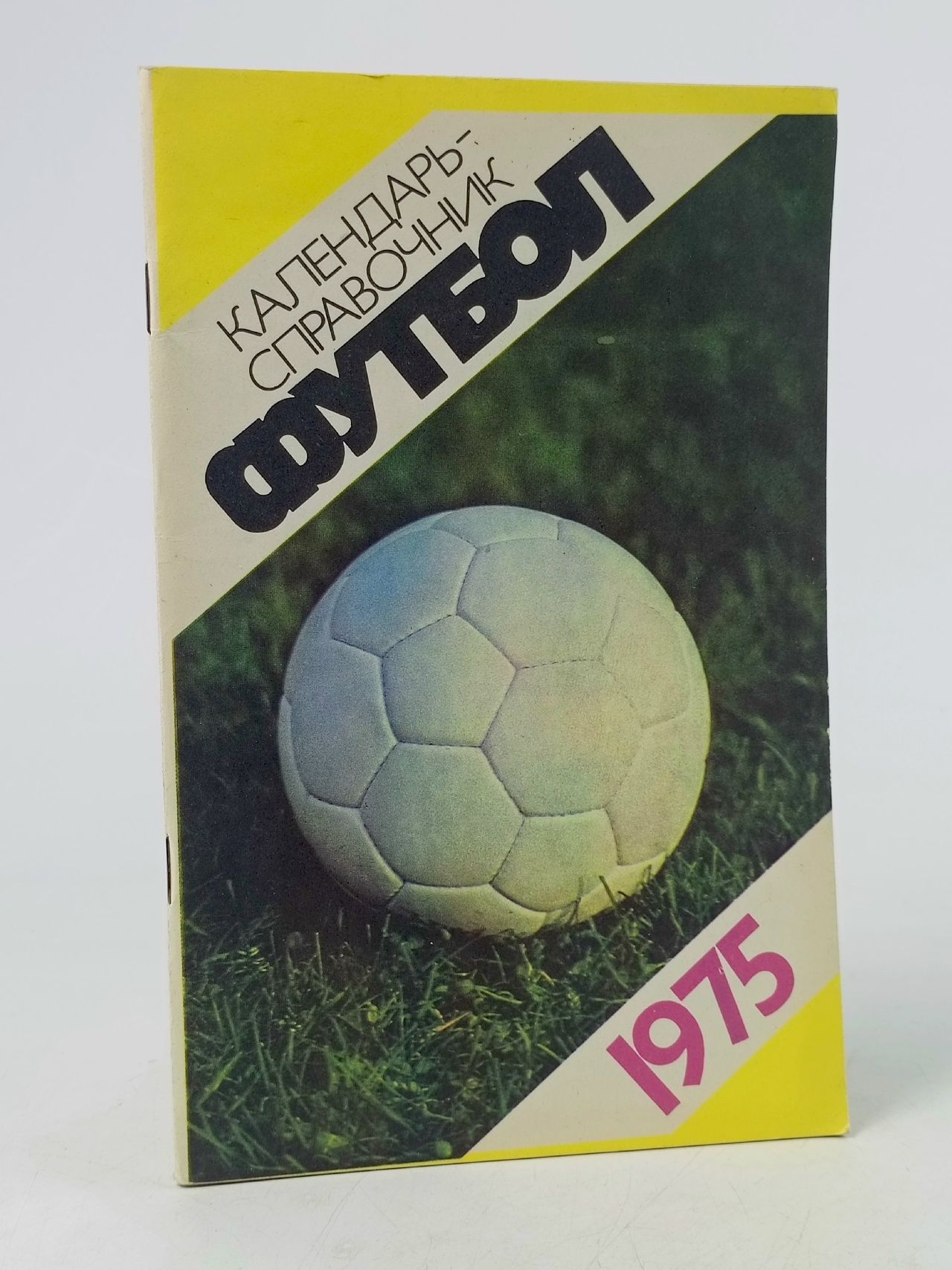Обложка: Календарь - Справочник Футбол- 1975