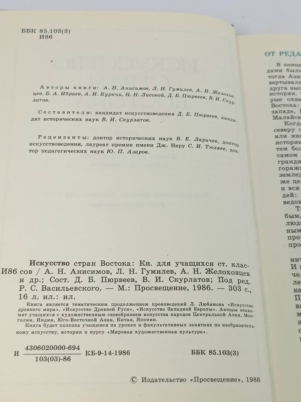 Искусство стран Востока Васильевский Руслан Сергеевич, Анисимов А.