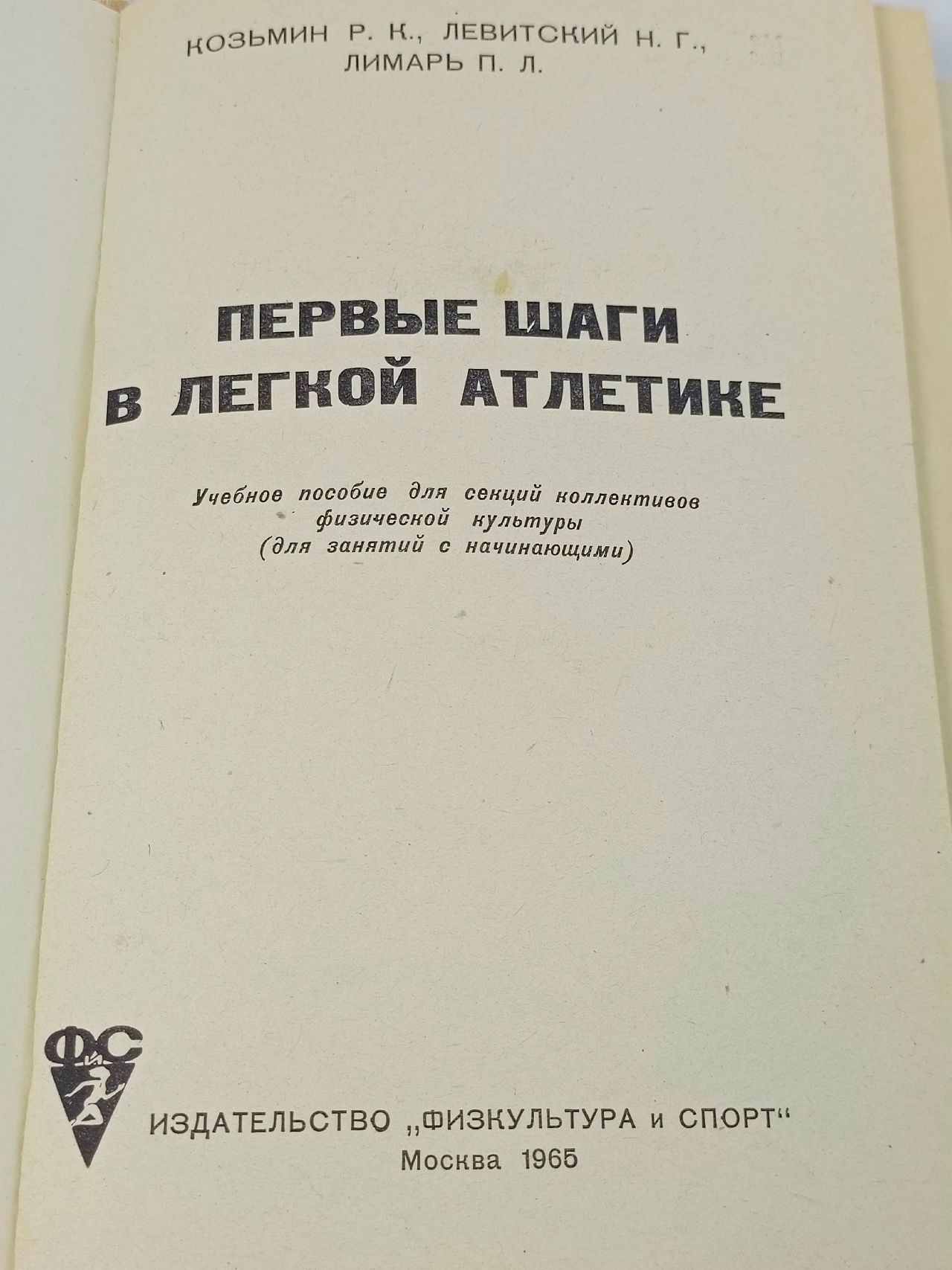 Первые шаги в легкой атлетике