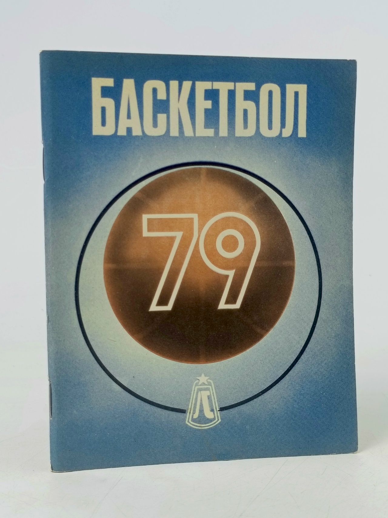 Обложка: Календарь справочник Баскетбол 1979