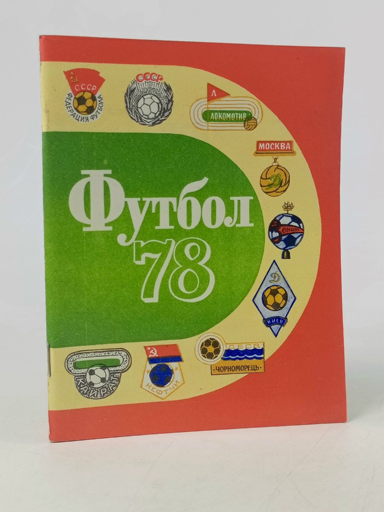 Обложка: Футбол 78. Календарь-справочник