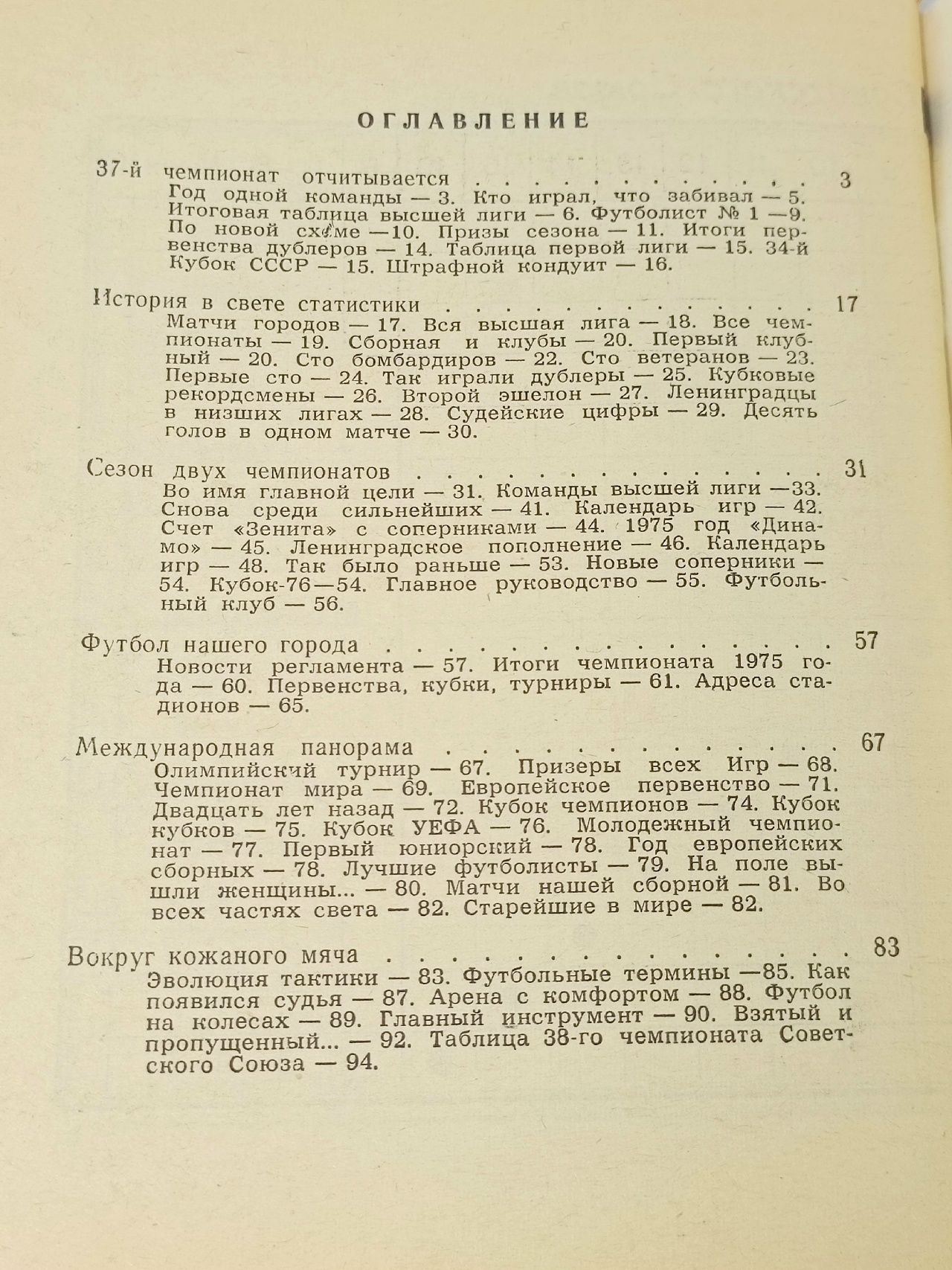 Футбол 76 Справочник календарь