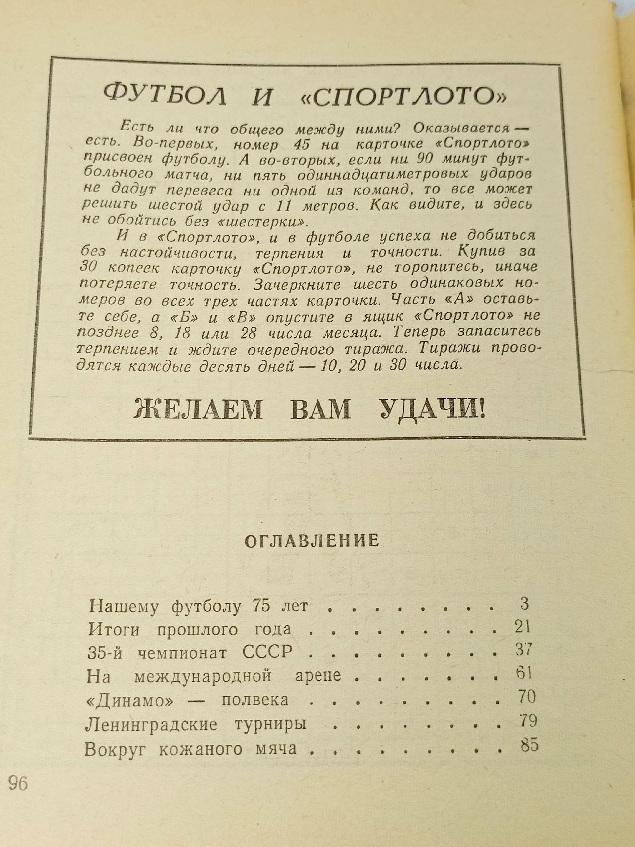 Календарь -справочник любителя футбола. 1973 год