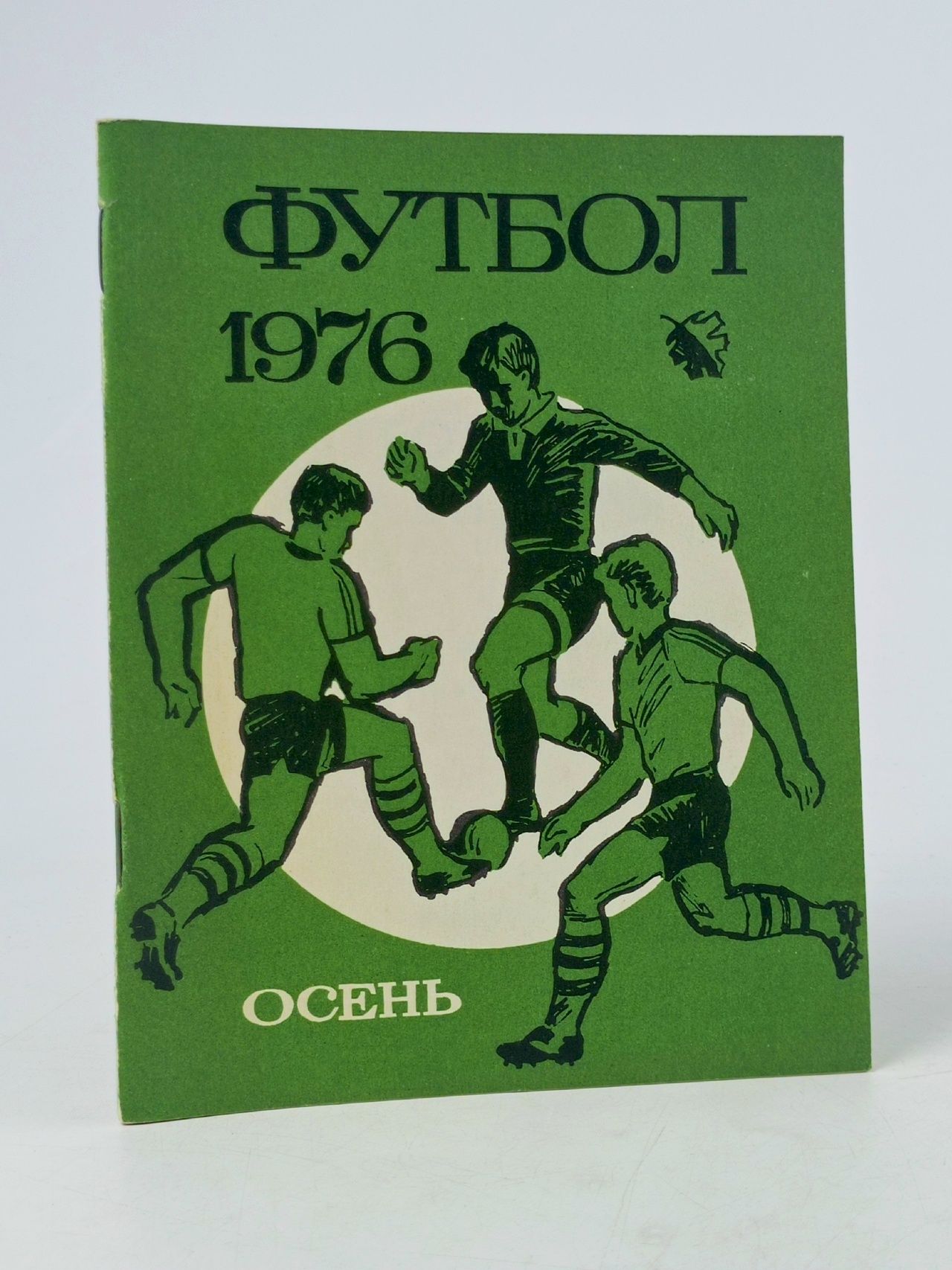 Обложка: Календарь - Справочник Футбол . Лениздат - 1976 год