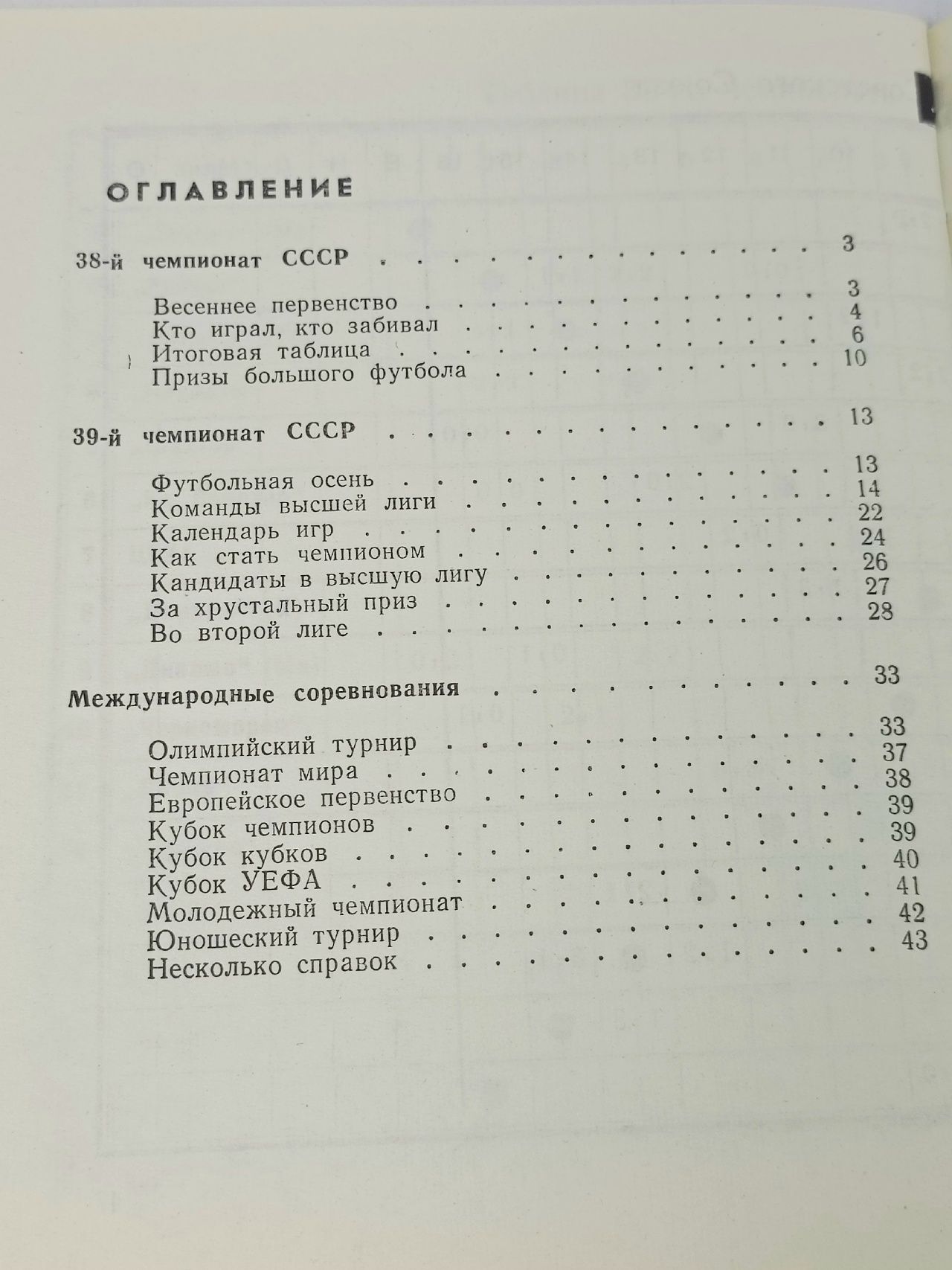 Календарь - Справочник Футбол . Лениздат - 1976 год