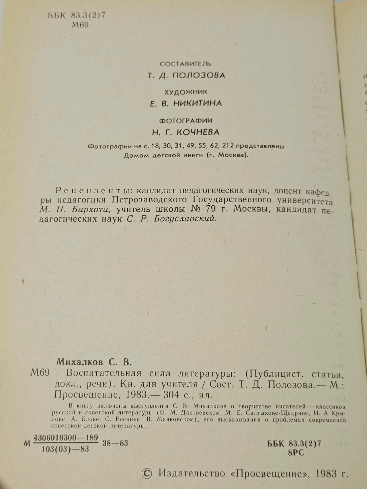 Воспитательная сила литературы Михалков Сергей Владимирович