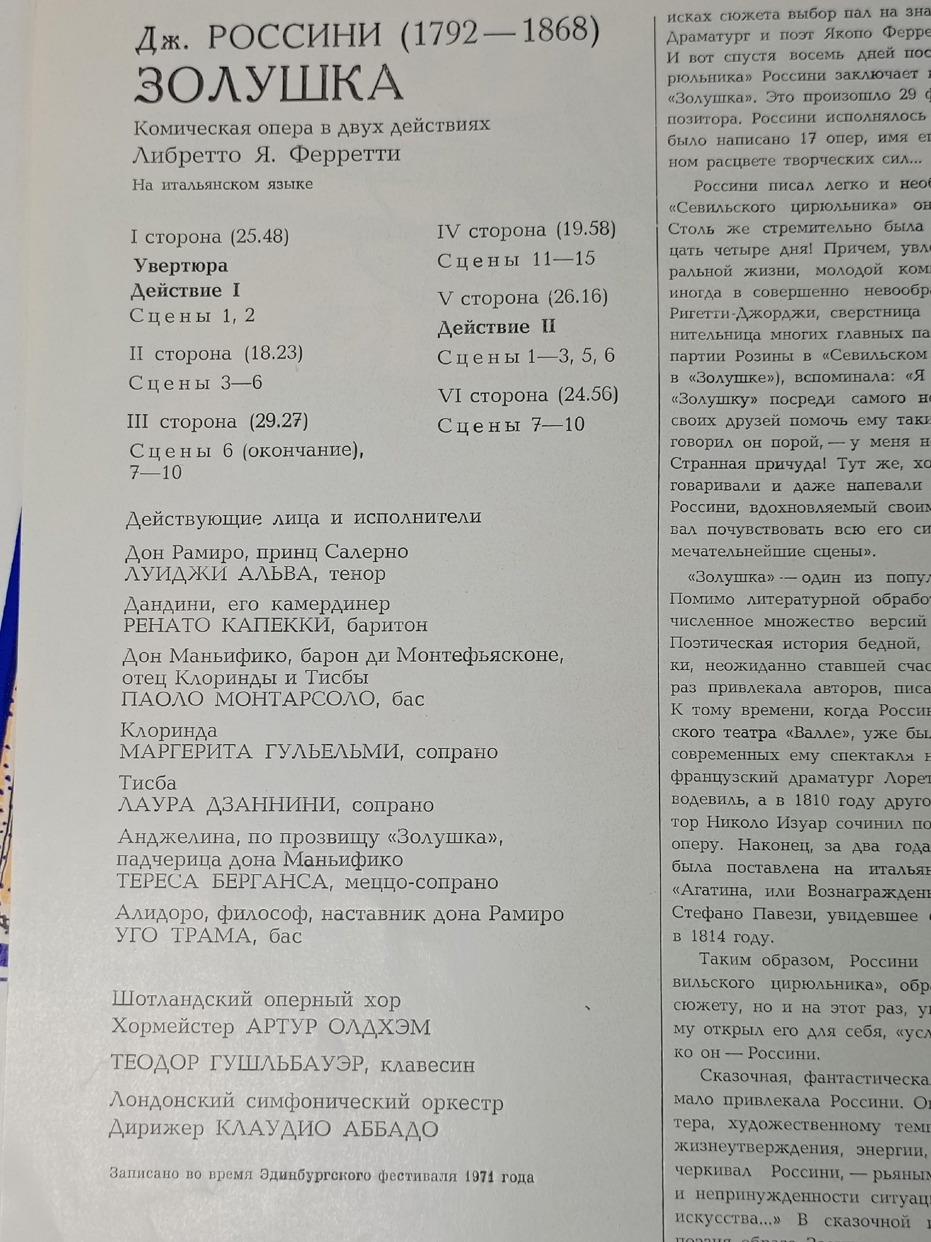 Виниловая пластинка Дж. Россини - Золушка, Комическая Опера В Двух Действиях