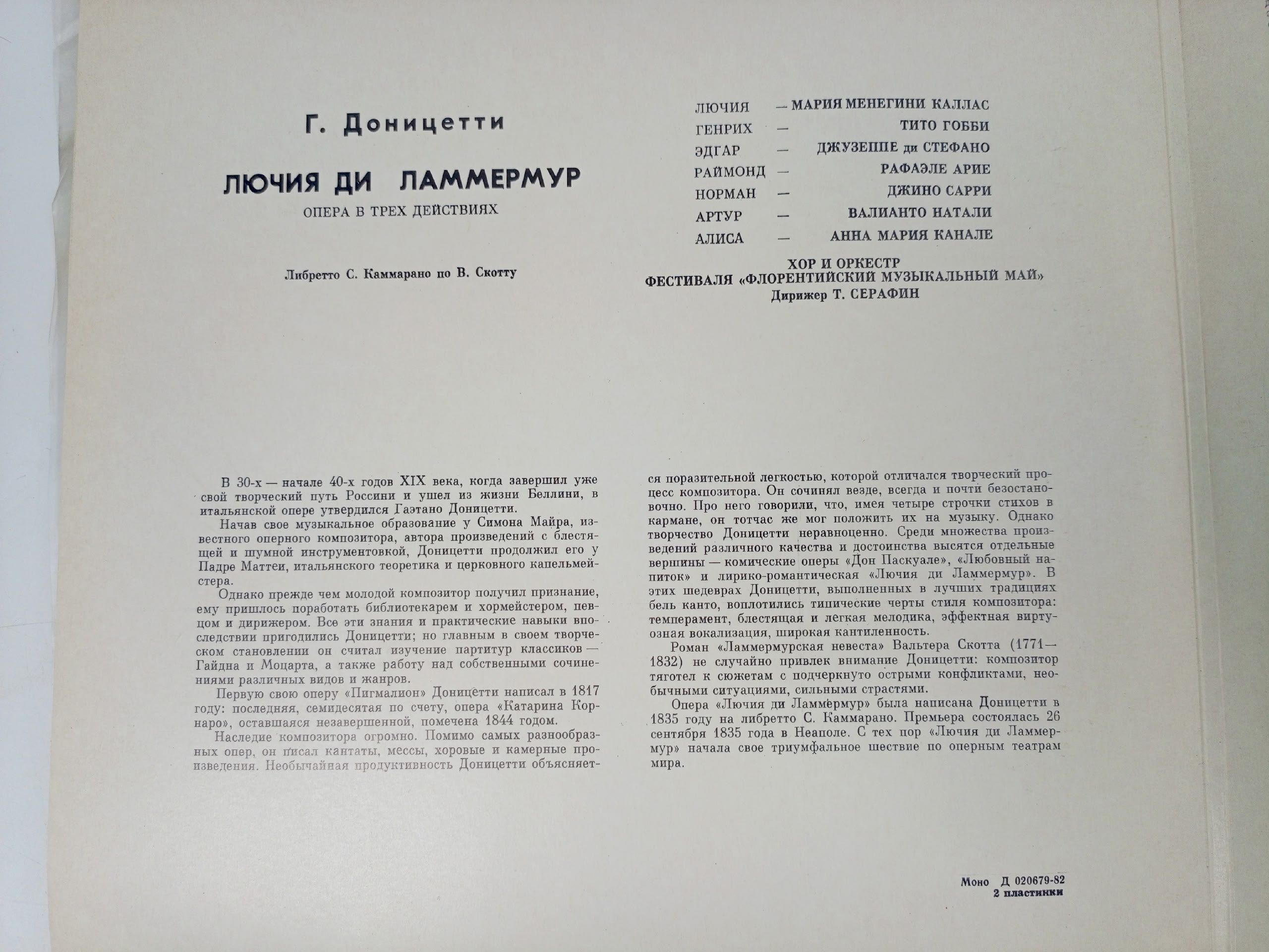 Виниловая пластинка Г. Доницетти - Лючия Ди Ламмермур