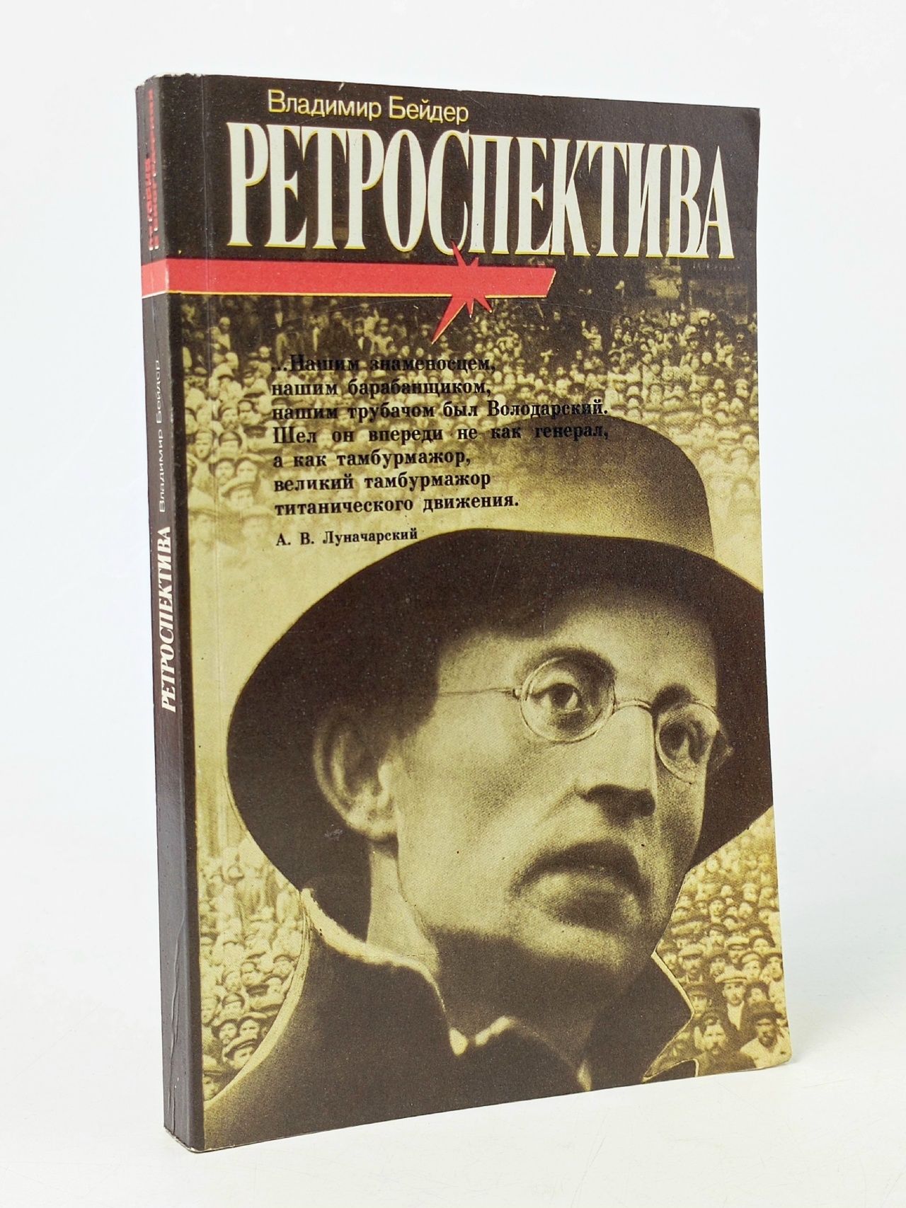 Обложка: Ретроспектива