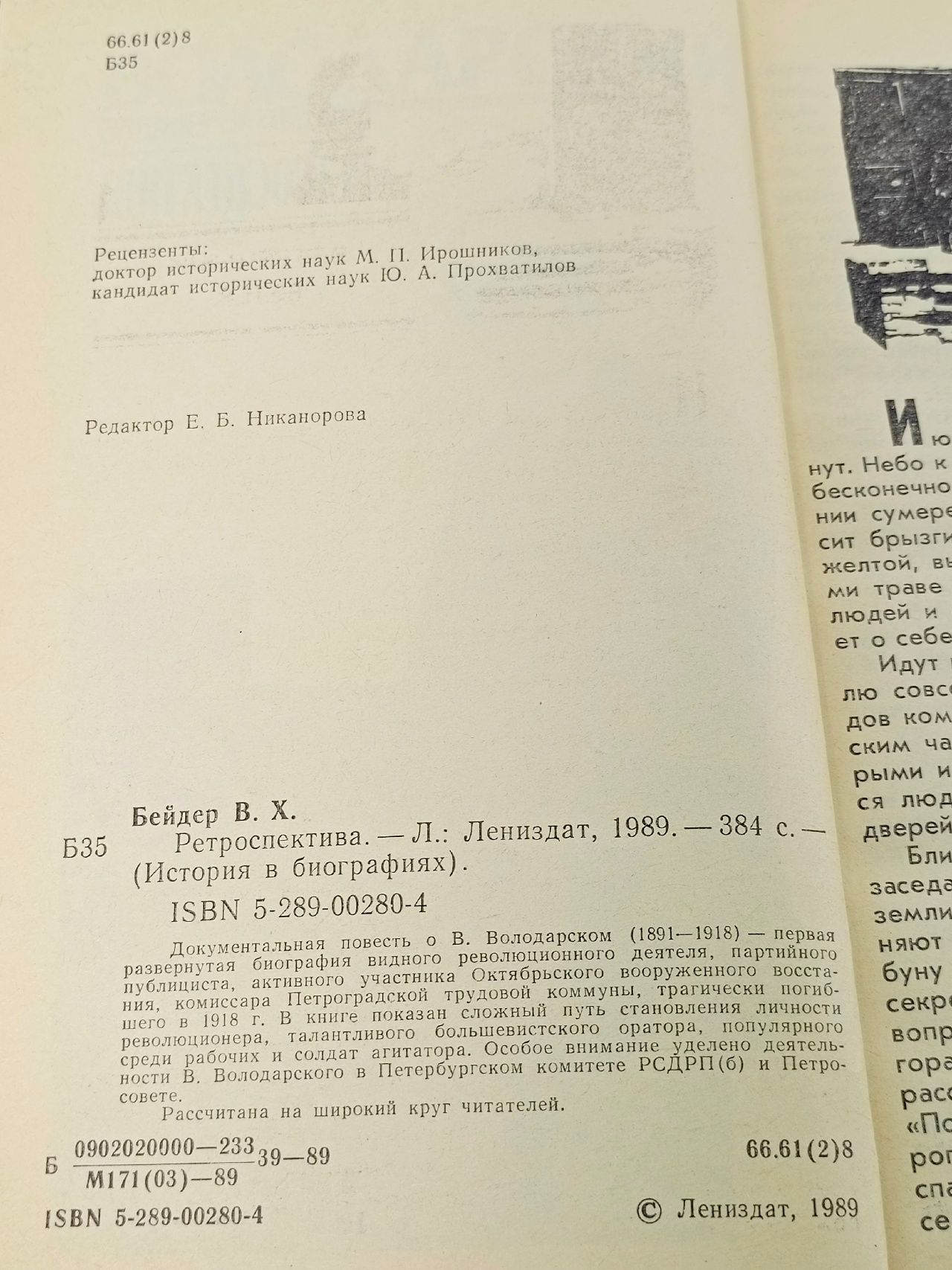 Ретроспектива