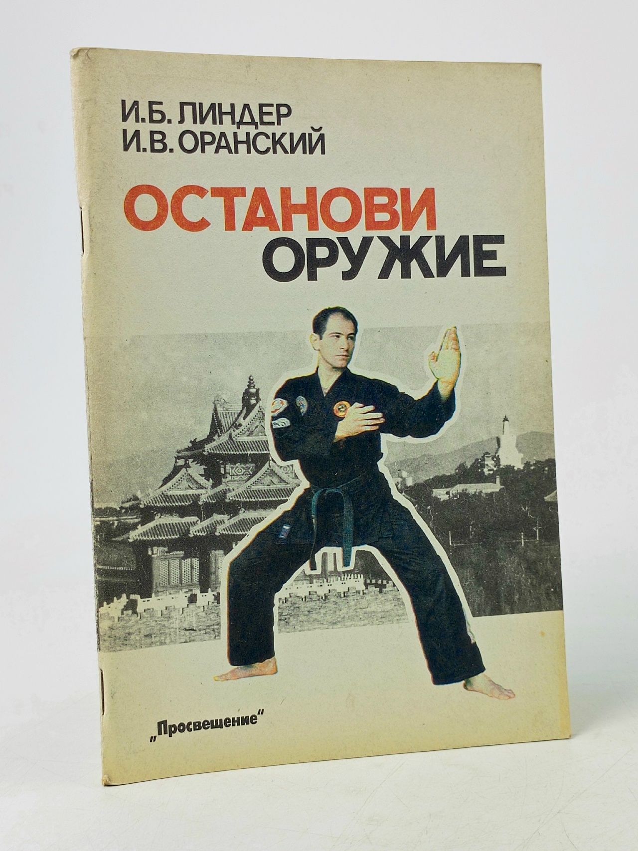 Обложка: Останови оружие