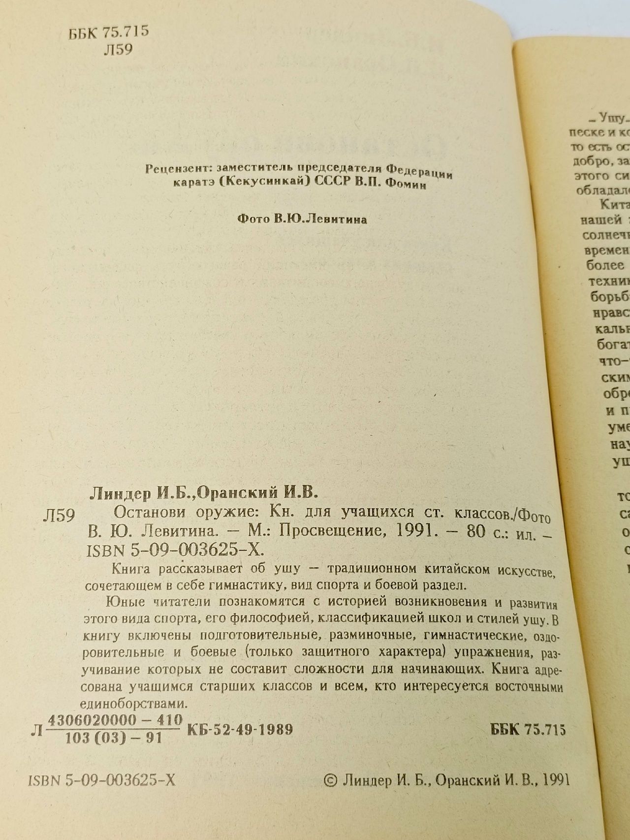 Останови оружие