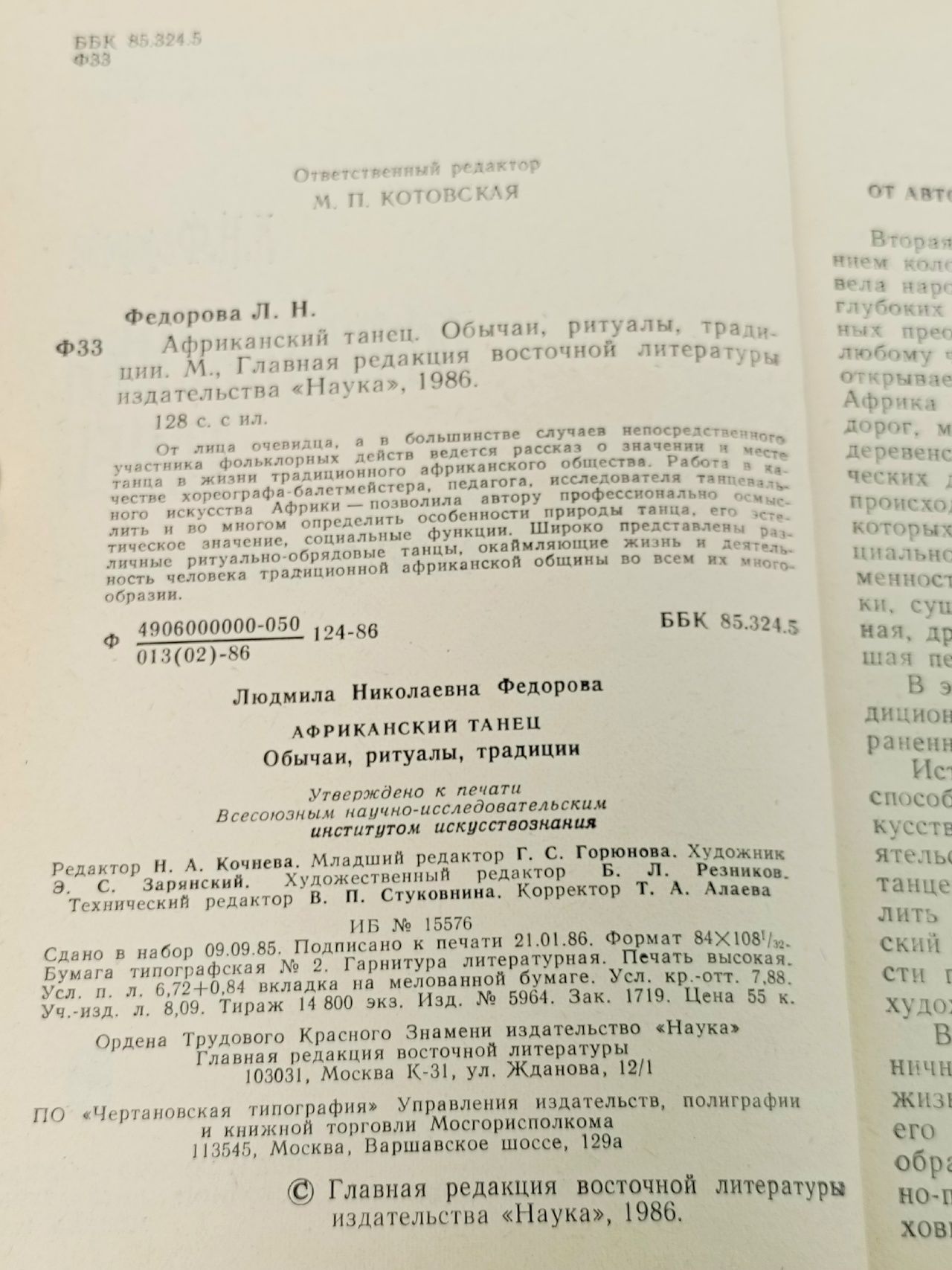 Африканский танец Федорова Людмила Николаевна