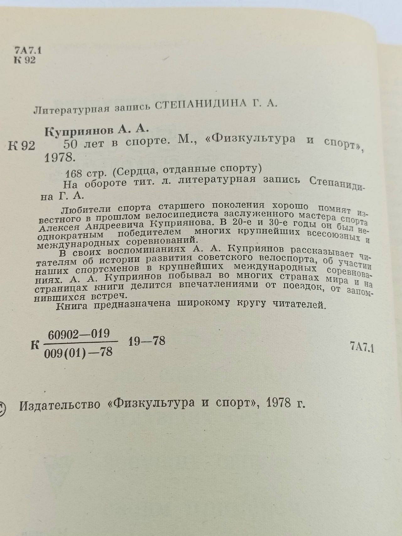 50 лет в спорте