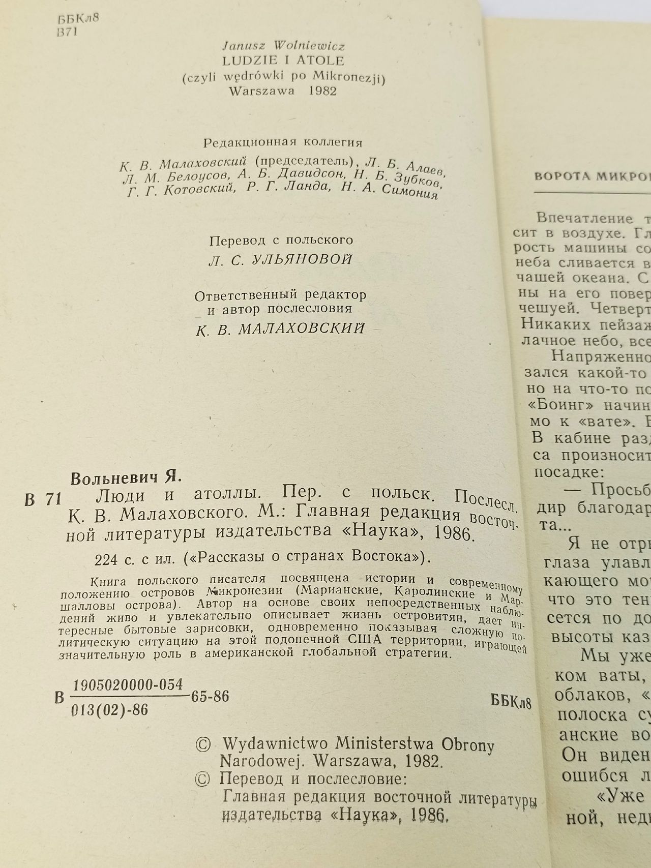 Люди и атоллы