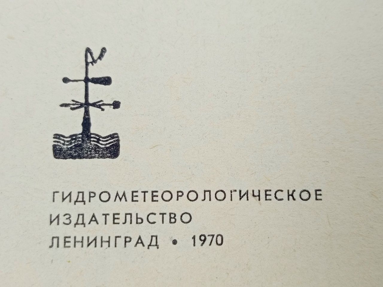 О.Киселев. В гидростате "Север-1"
