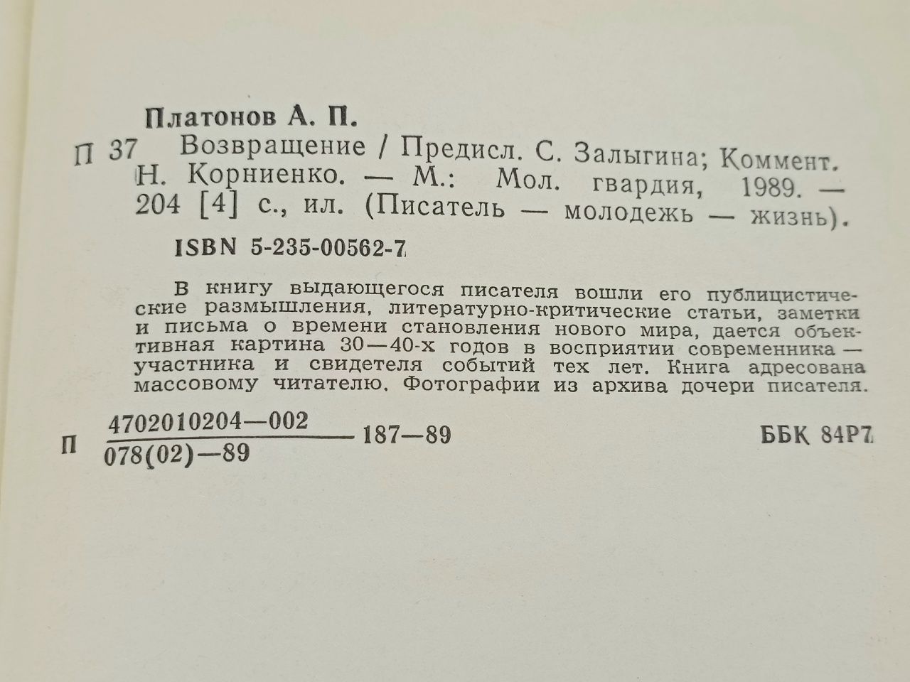 Возвращение. Платонов Андрей Платонович Платонов Андрей Платонович
