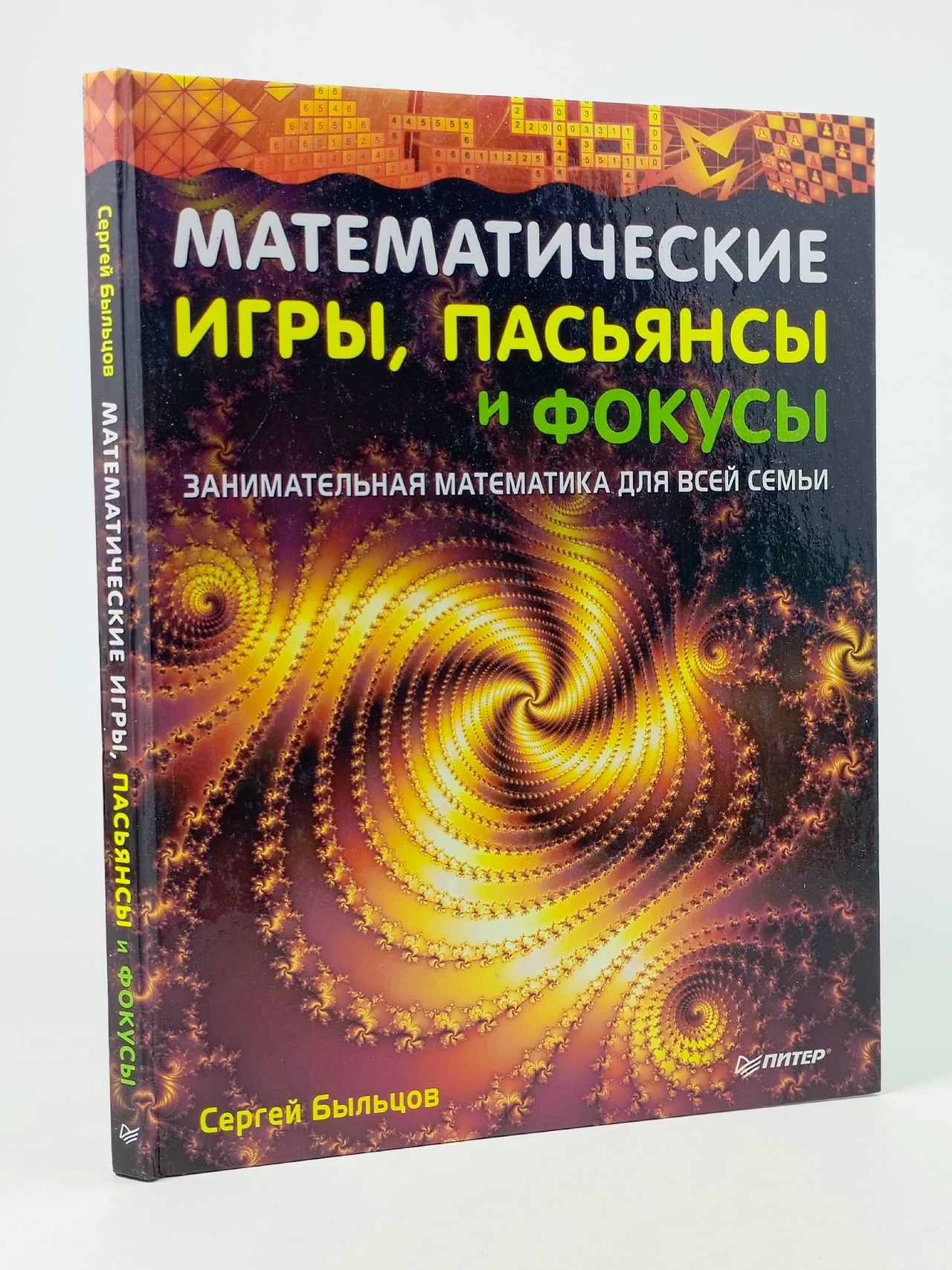 Обложка: Математические игры, пасьянсы и фокусы. Занимательная математика для всей семьи