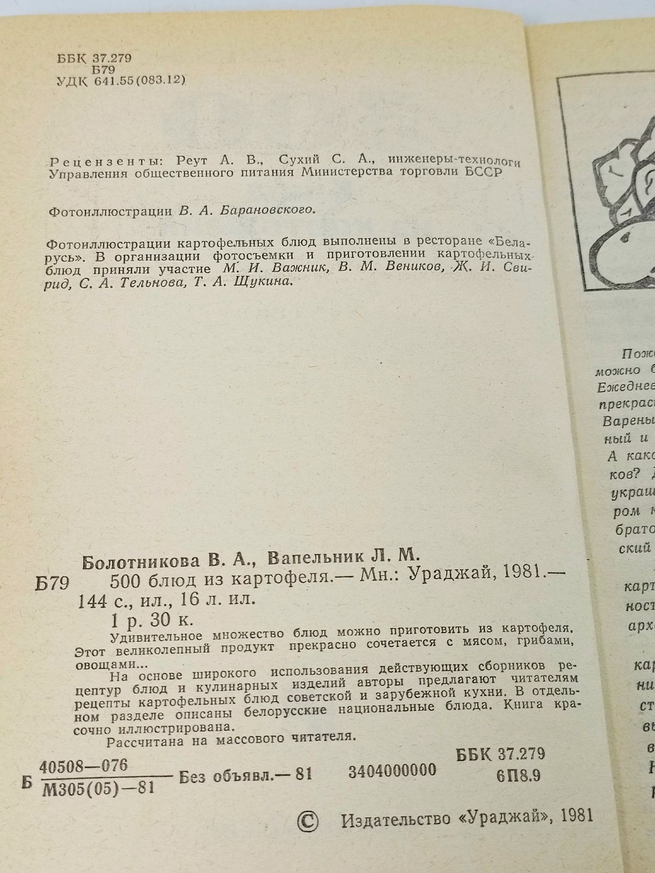 500 блюд из картофеля. Болотникова В.А. Вапельник Л.М. Болотникова Валентина Антоновна, Вапельник Любовь Матвеевна Книга б/у