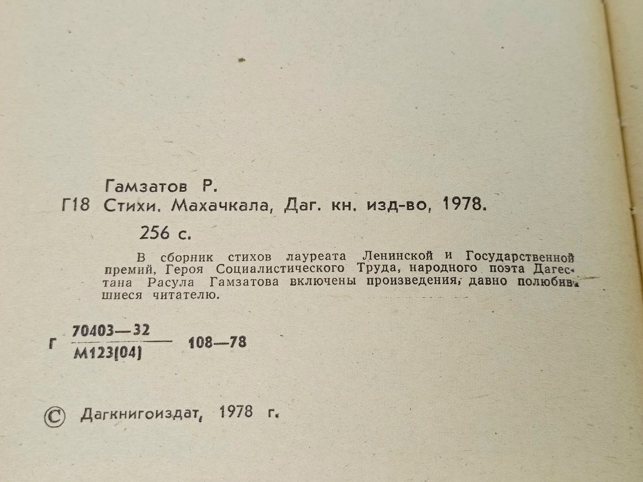 Стихи Гамзатов Расул Гамзатович