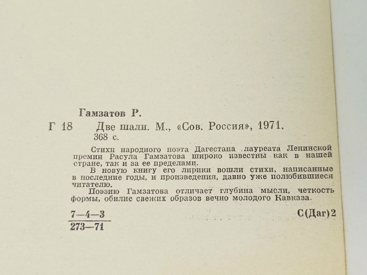 Две шали Гамзатов Расул Гамзатович