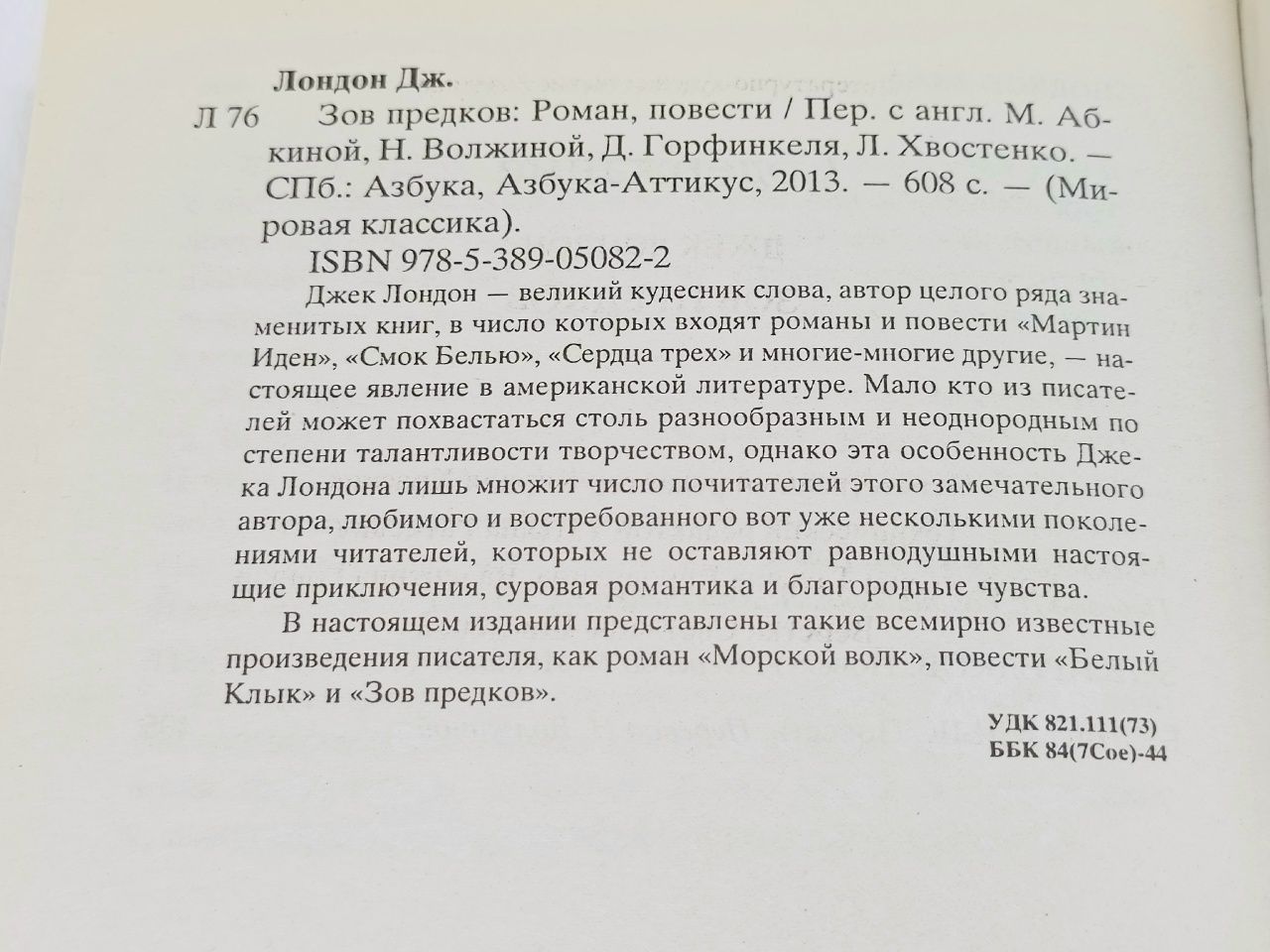 Зов предков Лондон Джек