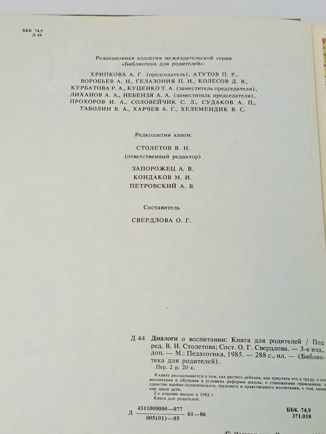 Диалоги о воспитании