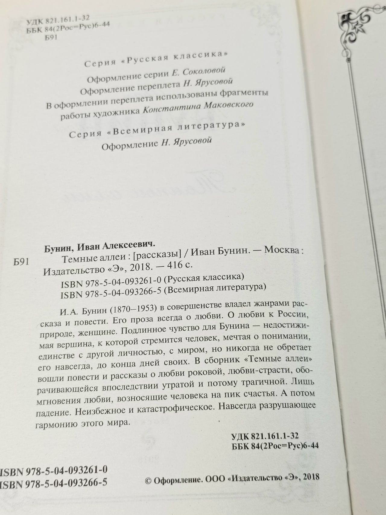 Темные аллеи